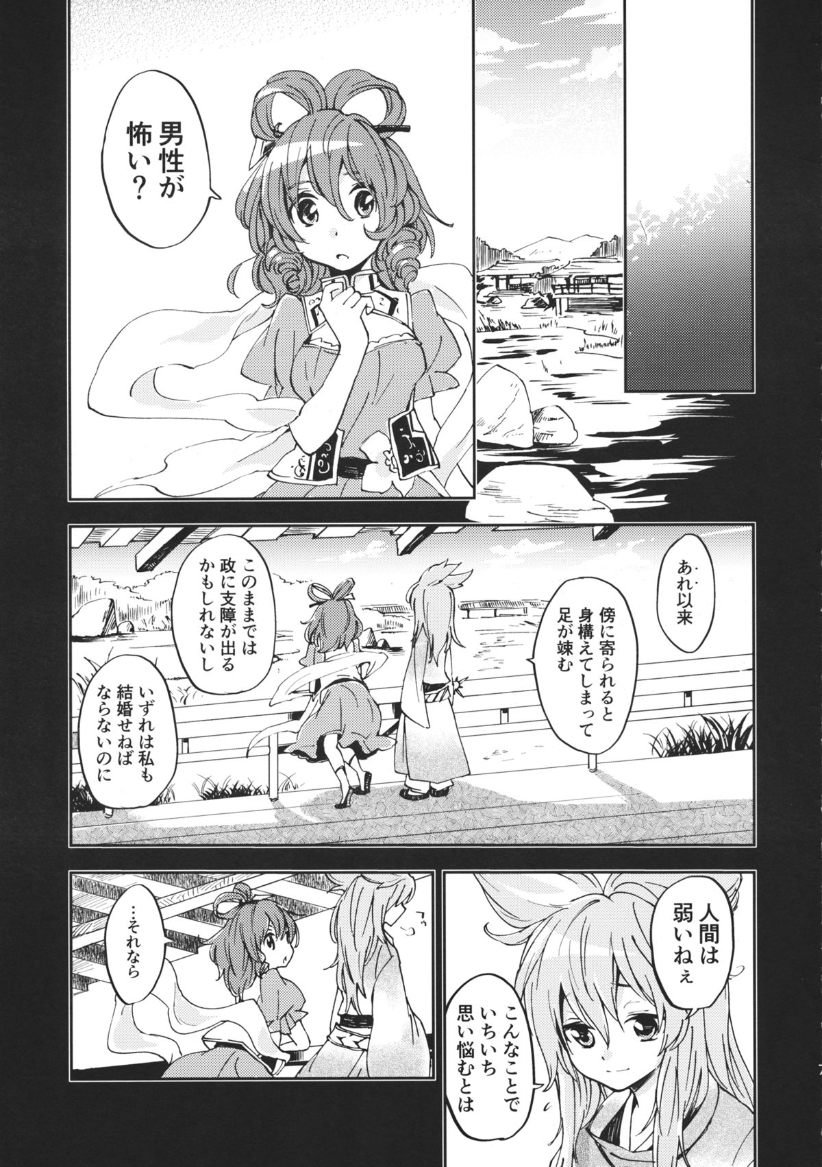 (大⑨州東方祭8) [うり畑牧場 (まくわうに)] とある邪仙の回顧録 (東方Project)