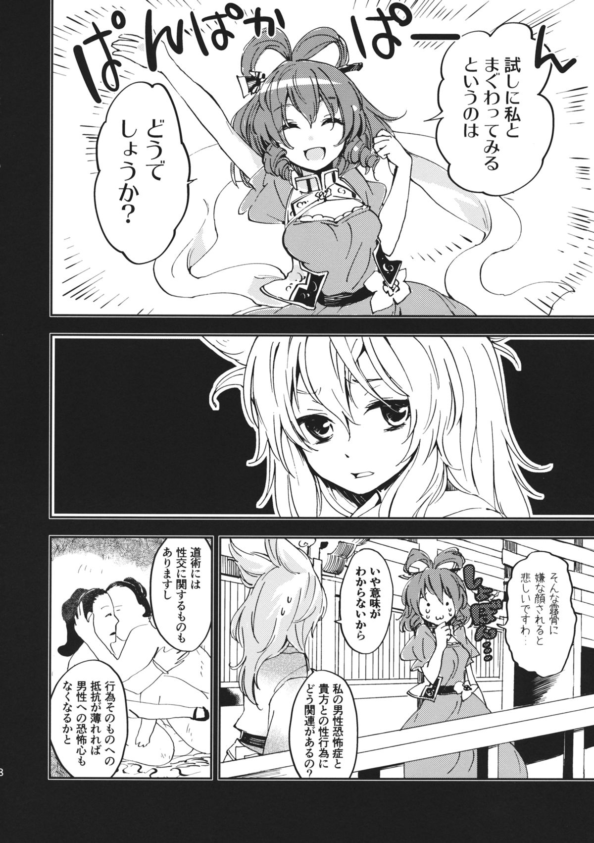 (大⑨州東方祭8) [うり畑牧場 (まくわうに)] とある邪仙の回顧録 (東方Project)