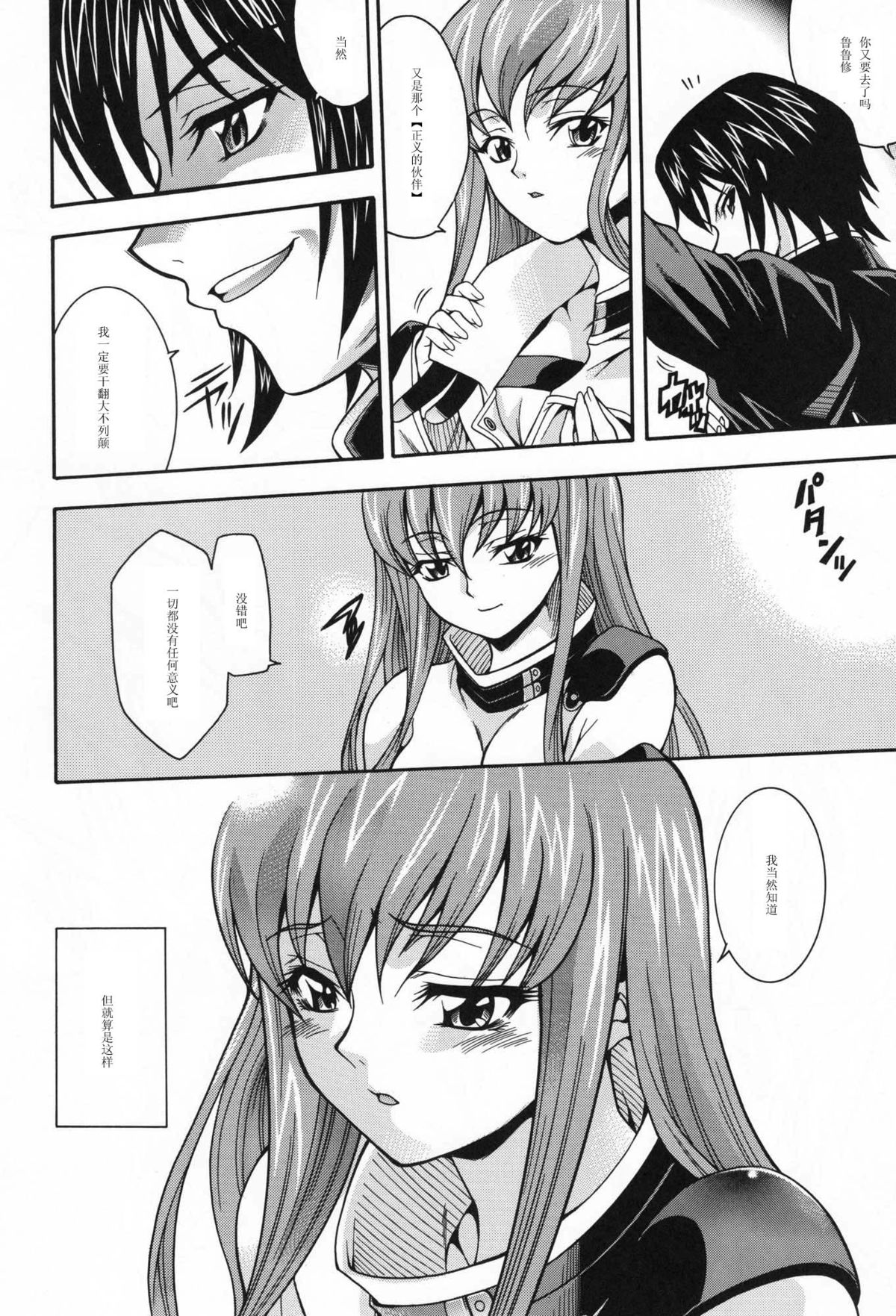 (C71) [K²友の怪 (みずき)] ニチジョウノセンジョウノ (コードギアス 反逆のルルーシュ) [中国翻訳]