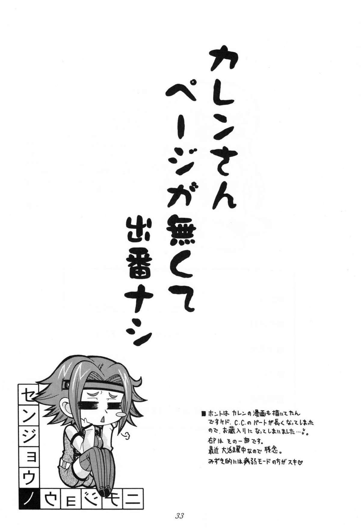 (C71) [K²友の怪 (みずき)] ニチジョウノセンジョウノ (コードギアス 反逆のルルーシュ) [中国翻訳]