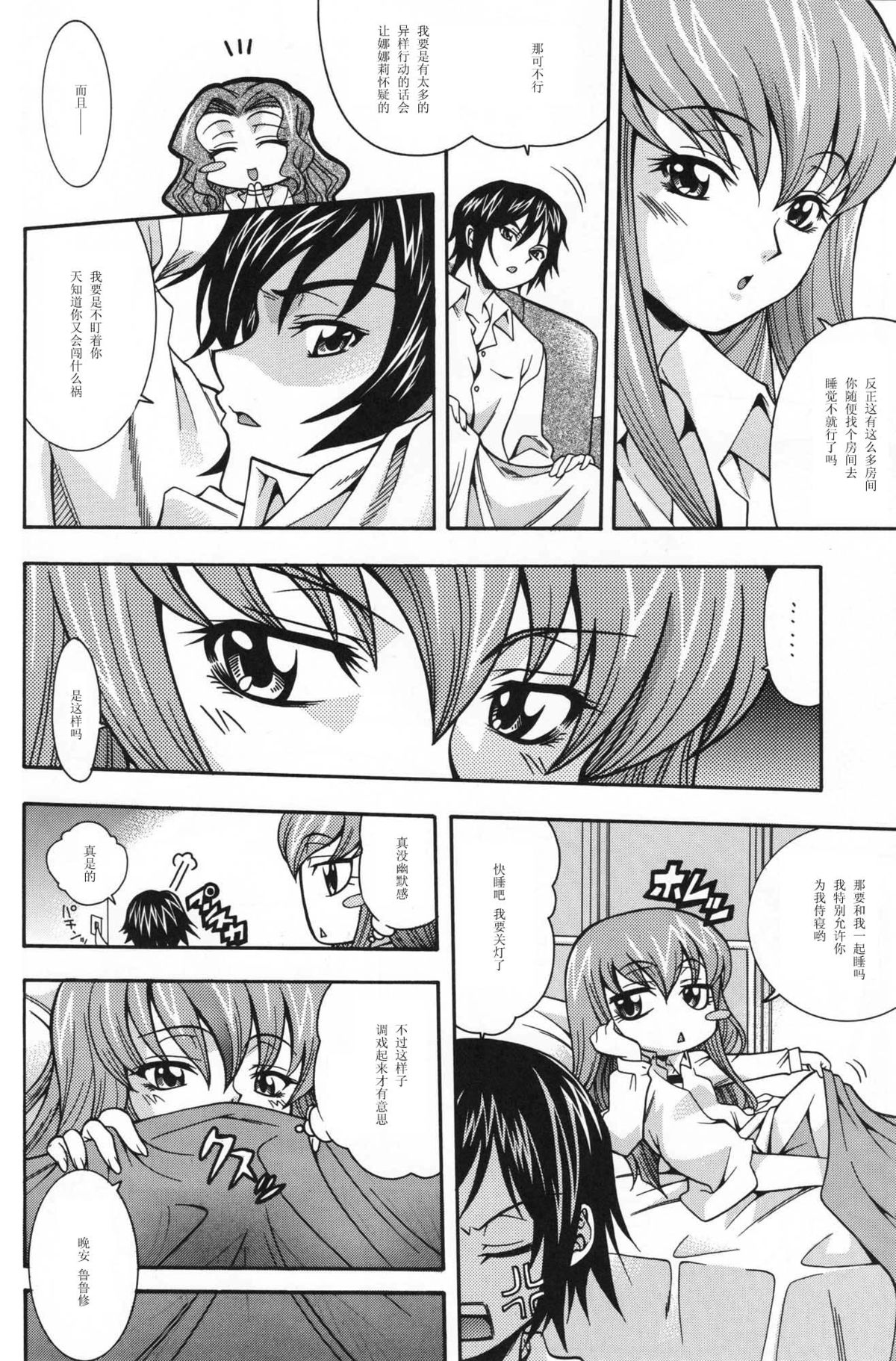 (C71) [K²友の怪 (みずき)] ニチジョウノセンジョウノ (コードギアス 反逆のルルーシュ) [中国翻訳]