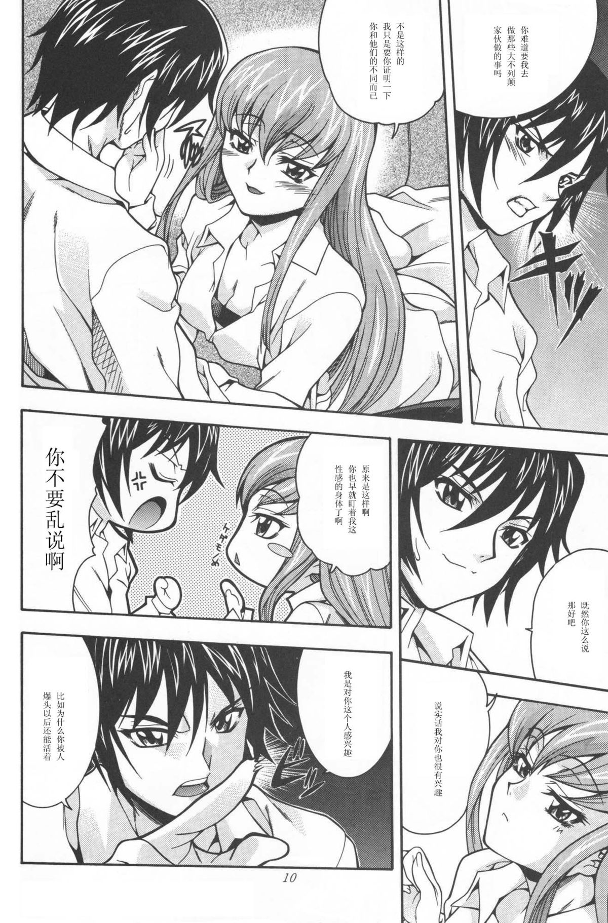 (C71) [K²友の怪 (みずき)] ニチジョウノセンジョウノ (コードギアス 反逆のルルーシュ) [中国翻訳]