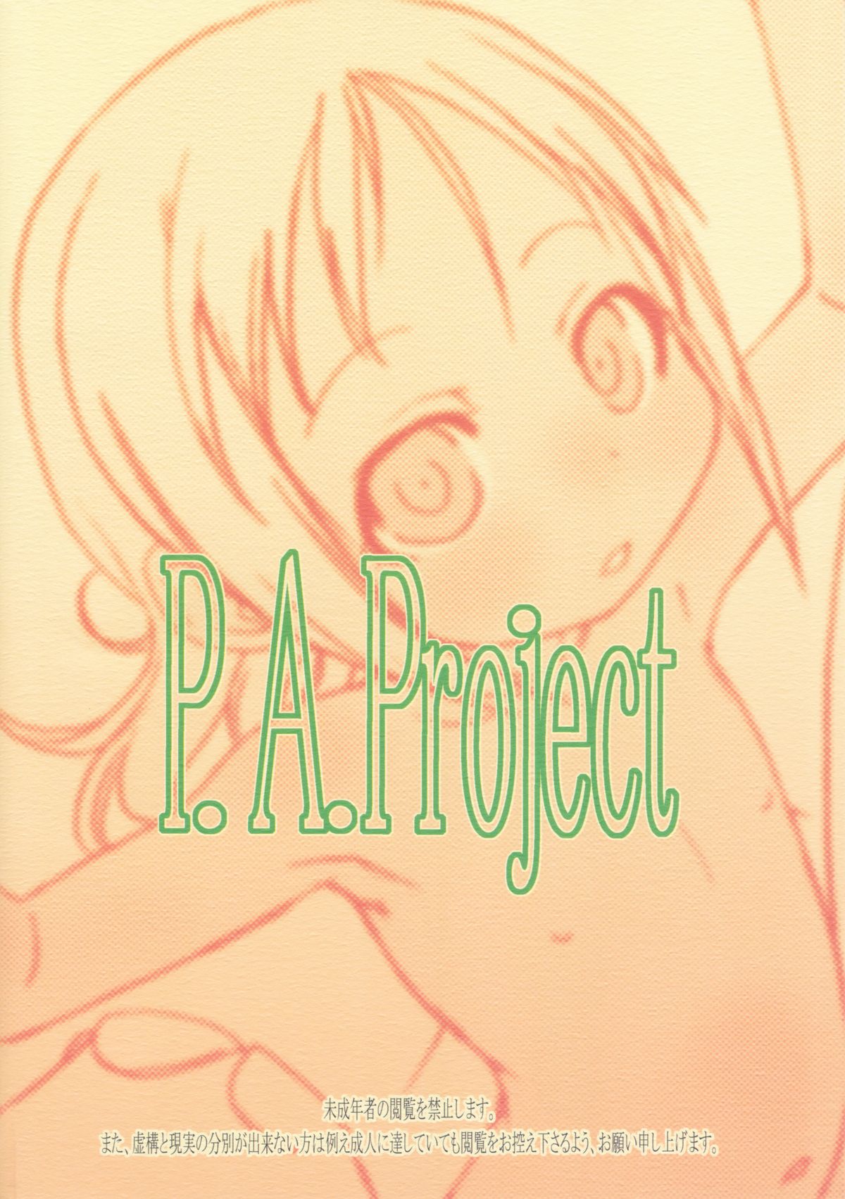[P.A. Project (てるき熊)] みるく