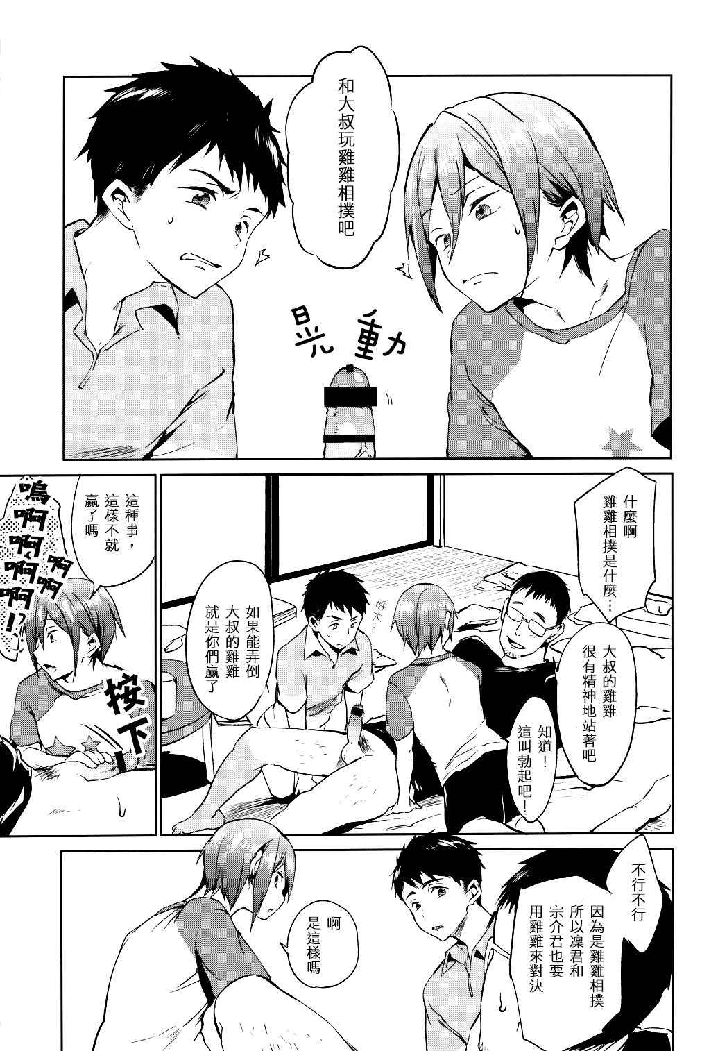 (SPARK9) [あめりかん☆ろっく (コタロー)] おねだりじょーず (Free!) [中国翻訳]