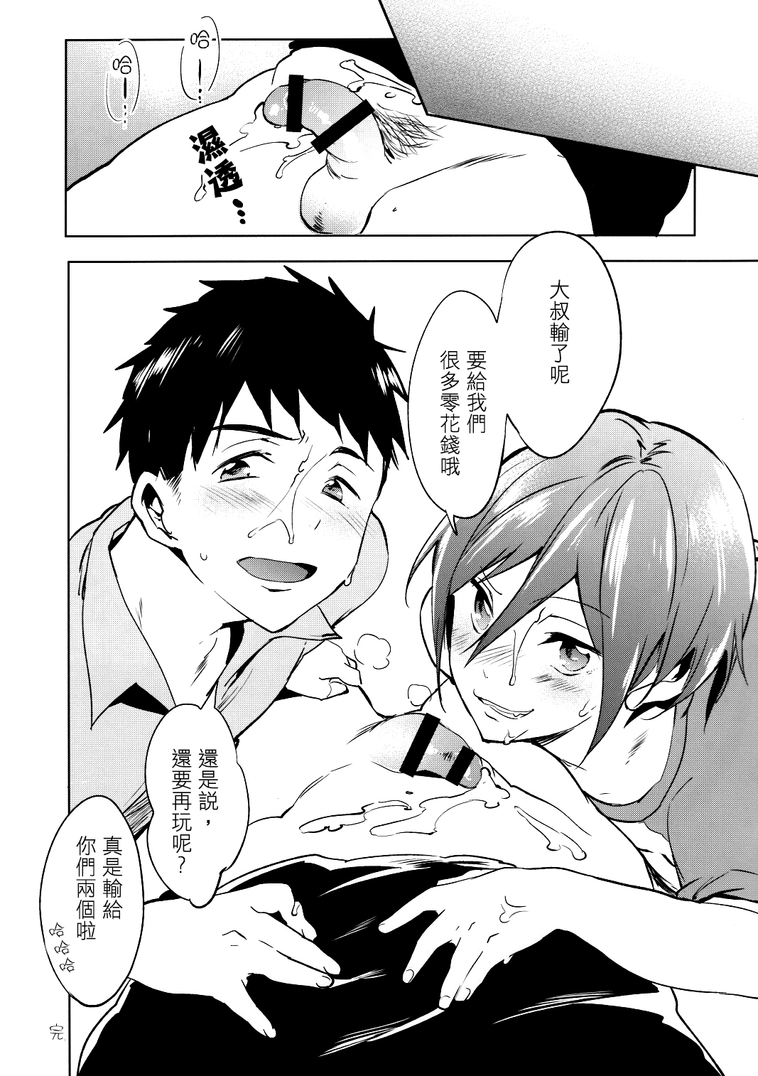 (SPARK9) [あめりかん☆ろっく (コタロー)] おねだりじょーず (Free!) [中国翻訳]