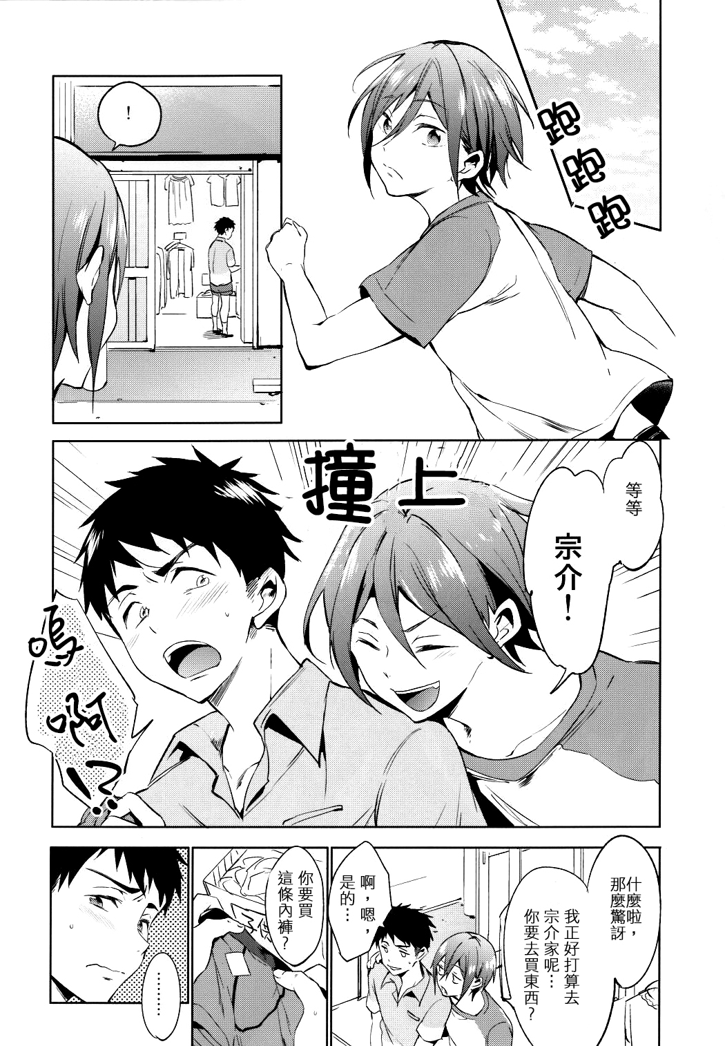 (SPARK9) [あめりかん☆ろっく (コタロー)] おねだりじょーず (Free!) [中国翻訳]