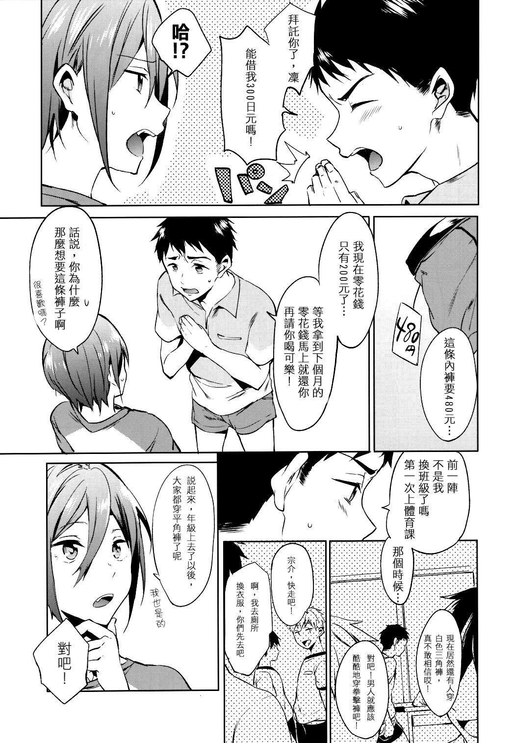 (SPARK9) [あめりかん☆ろっく (コタロー)] おねだりじょーず (Free!) [中国翻訳]