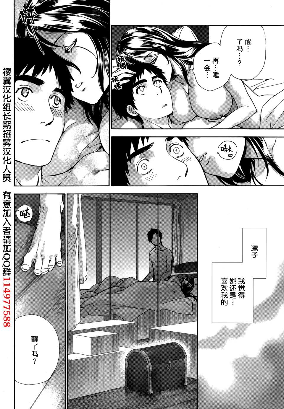 [藤坂空樹] コイカノ×アイカノ 第20話 (月刊 ビタマン 2014年11月号) [中国翻訳]