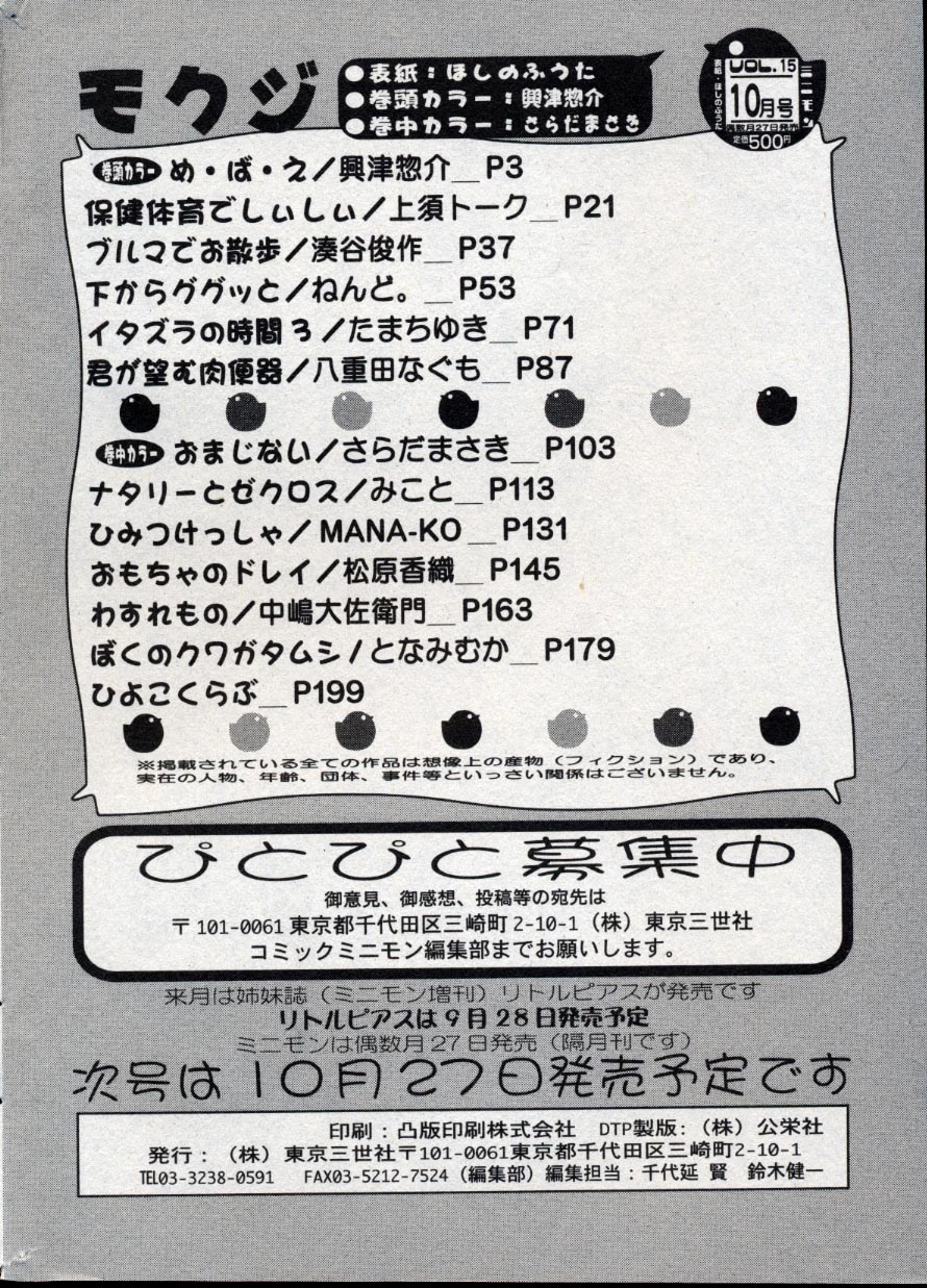 コミック ミニモン 2004年10月号 Vol.15