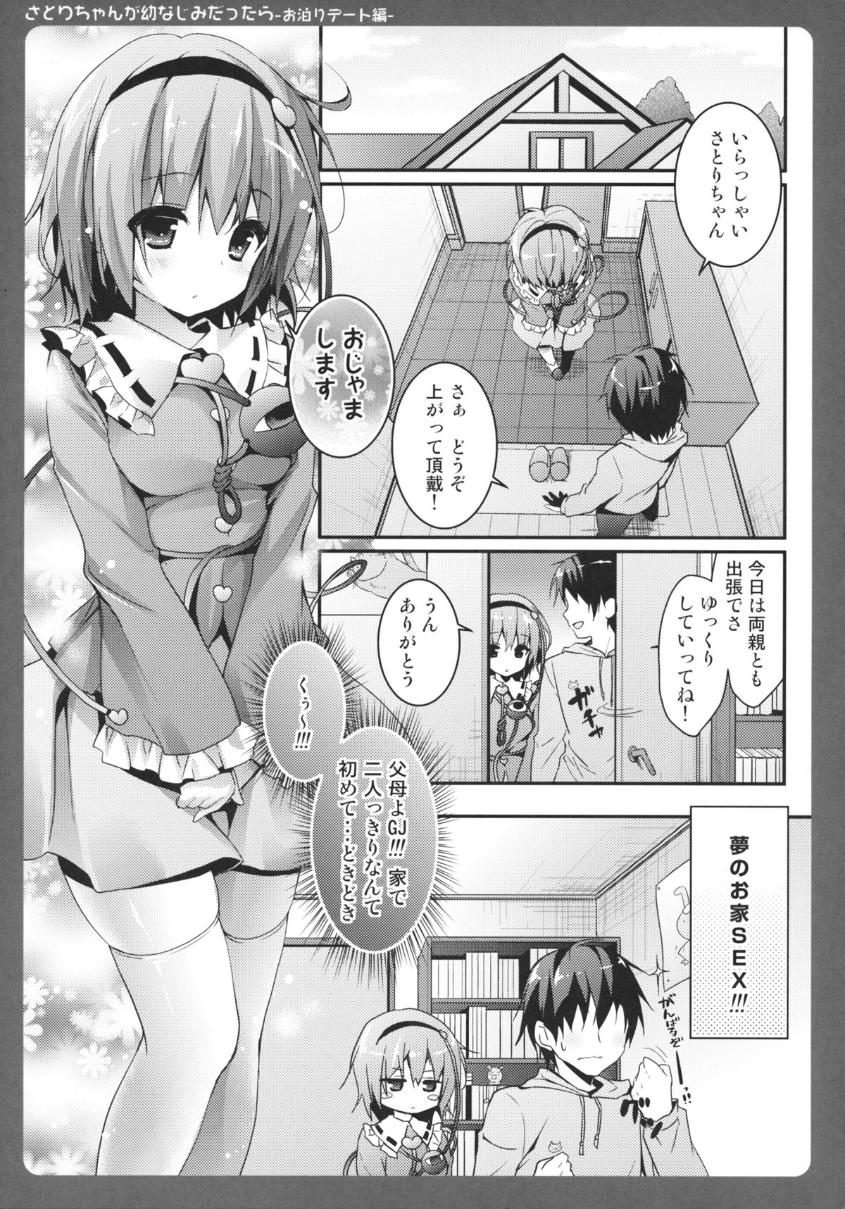 (例大祭11) [きのこのみ (konomi)] さとりちゃんが幼馴染だったら -お泊りデート編- (東方Project)