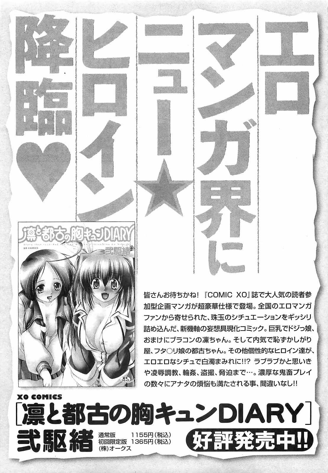 COMIC XO 2008年02月号 Vol.21