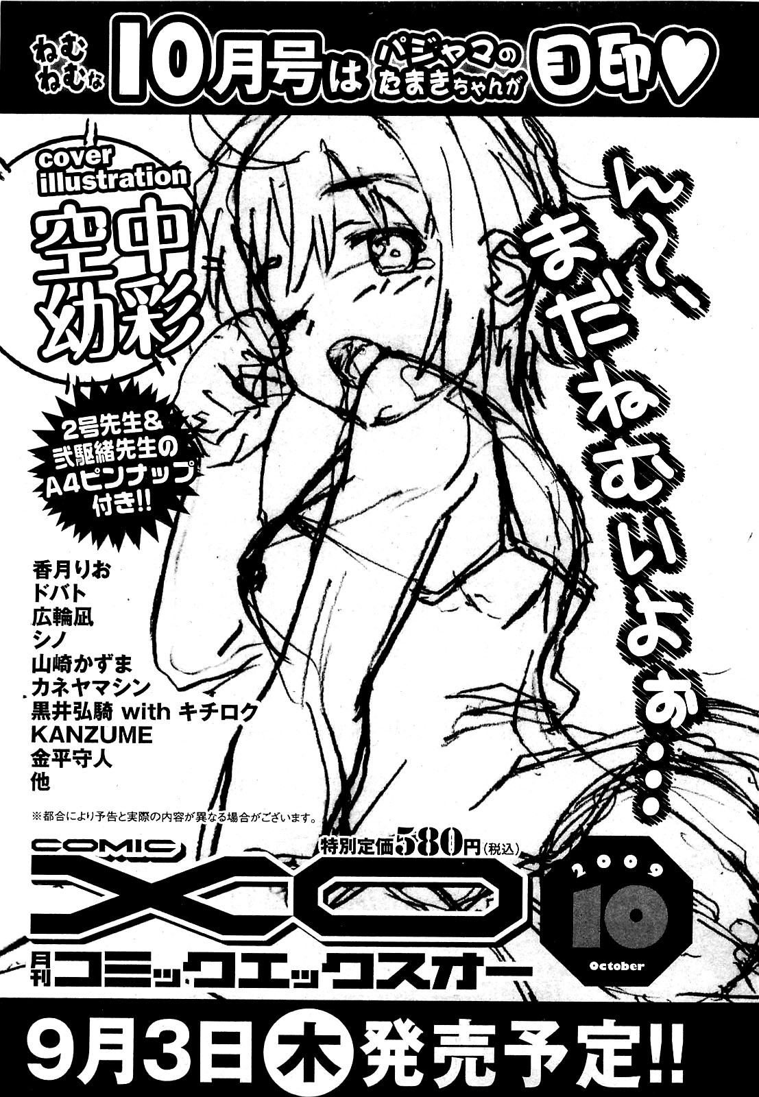 COMIC XO 2009年9月号 Vol.40