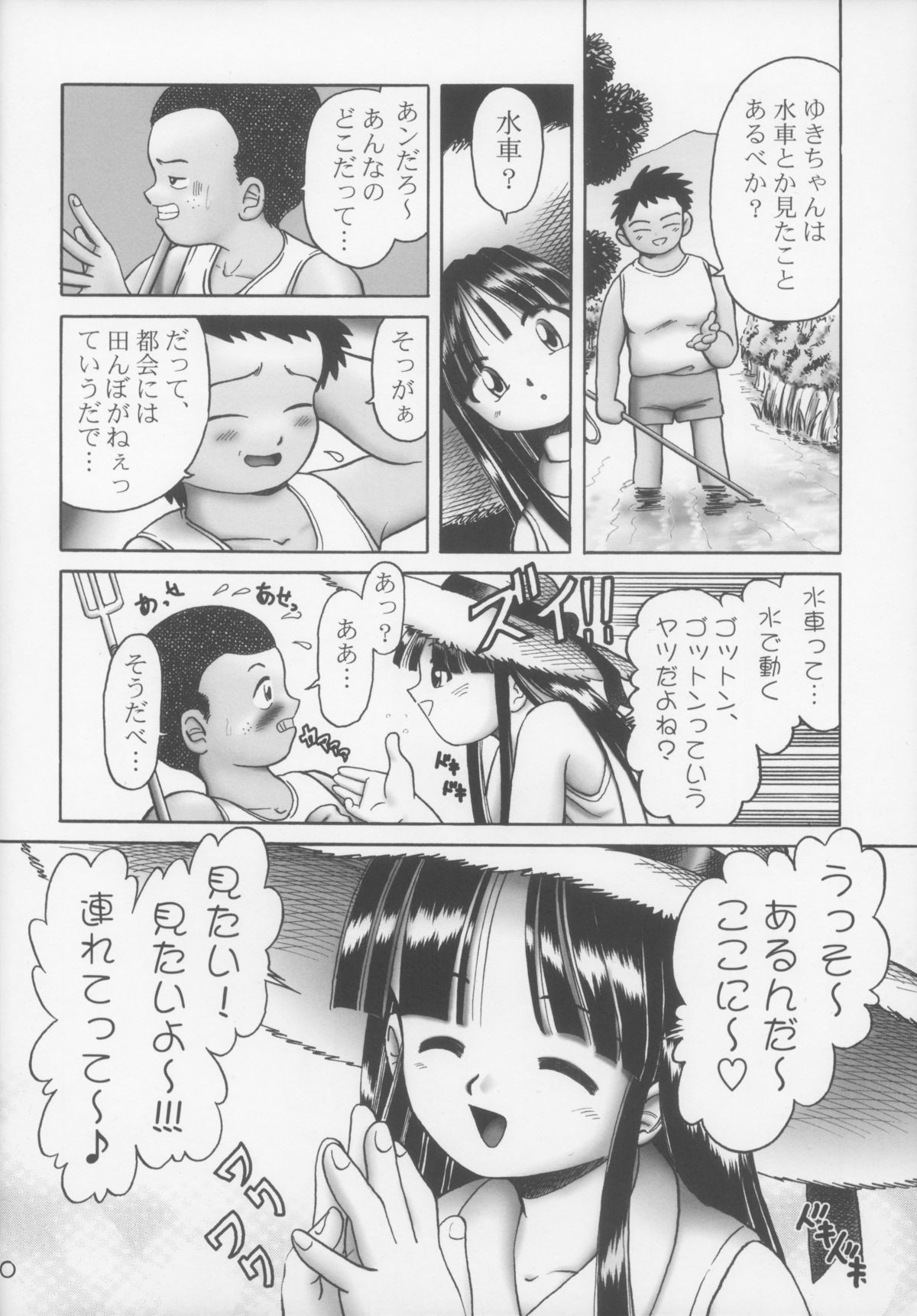 [独立愚連隊 (某零)] ゆき