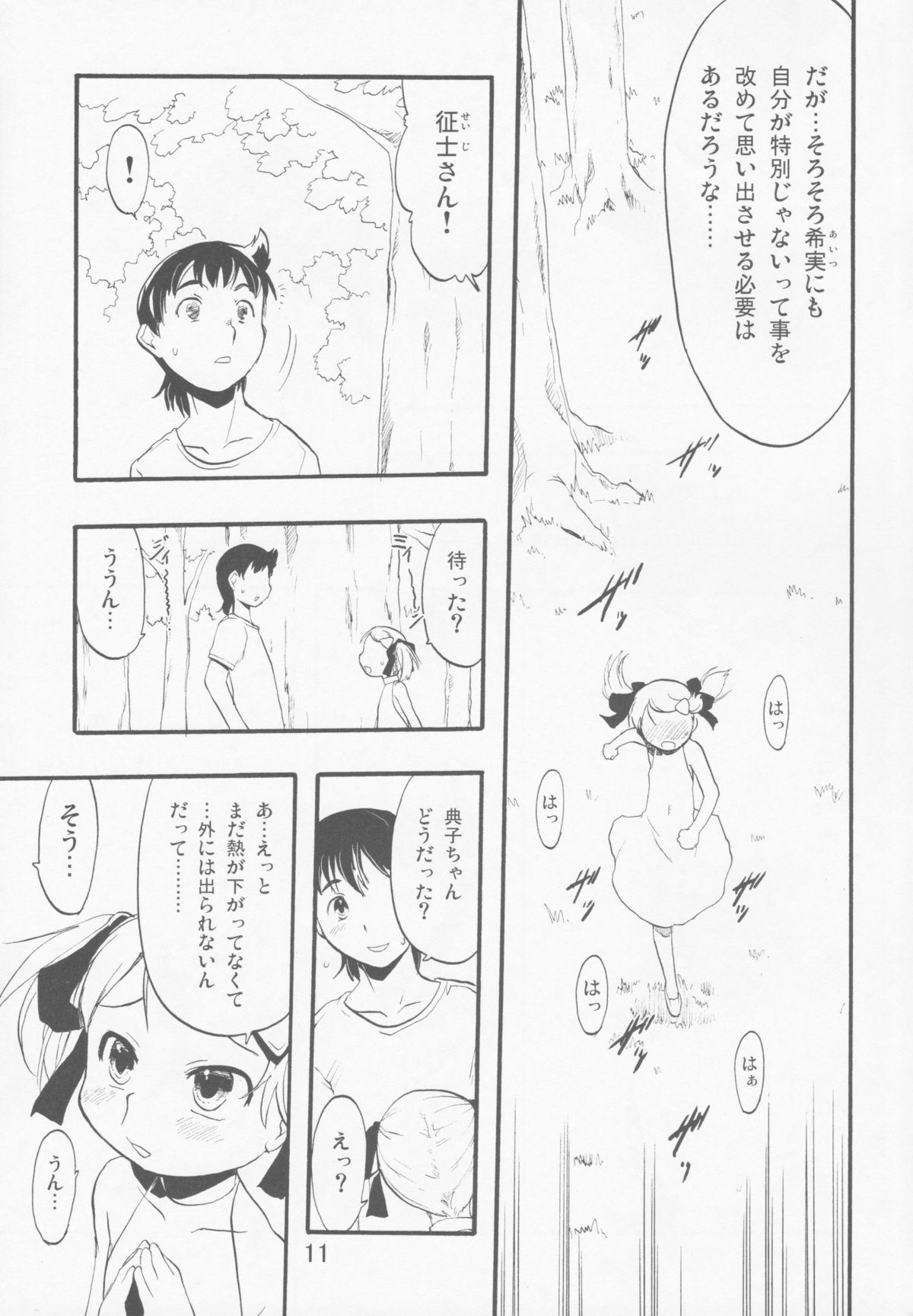 [P.A. Project (てるき熊)] 神の棲む山‧第十一巻