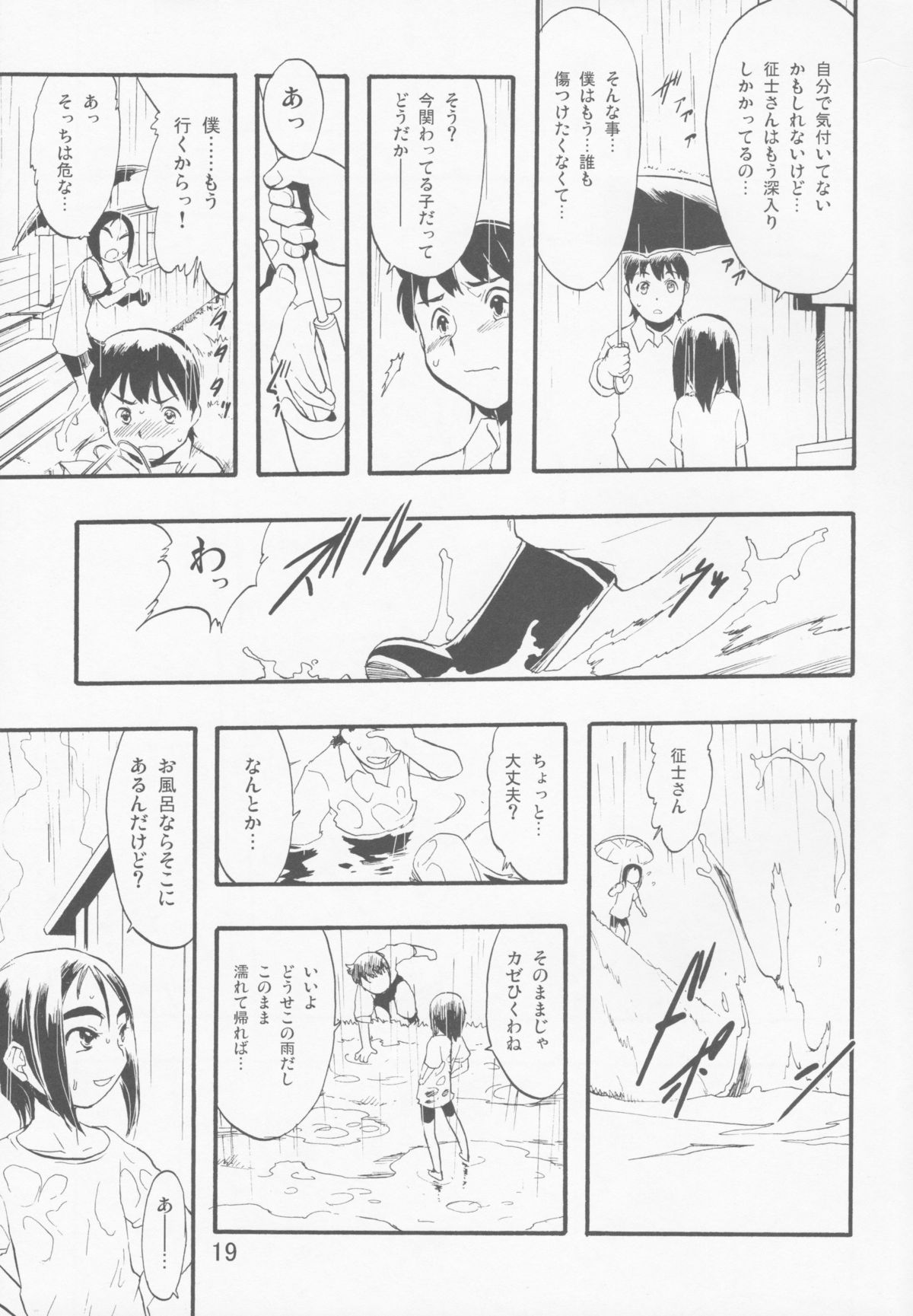 [P.A. Project (てるき熊)] 神の棲む山‧第十一巻