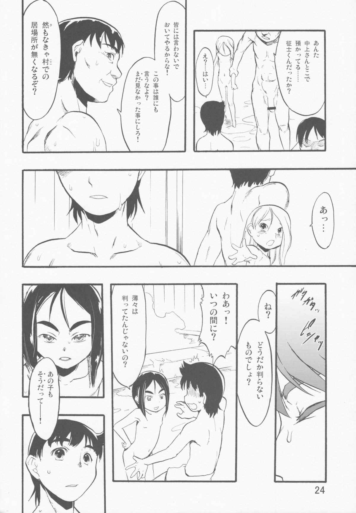 [P.A. Project (てるき熊)] 神の棲む山‧第十一巻