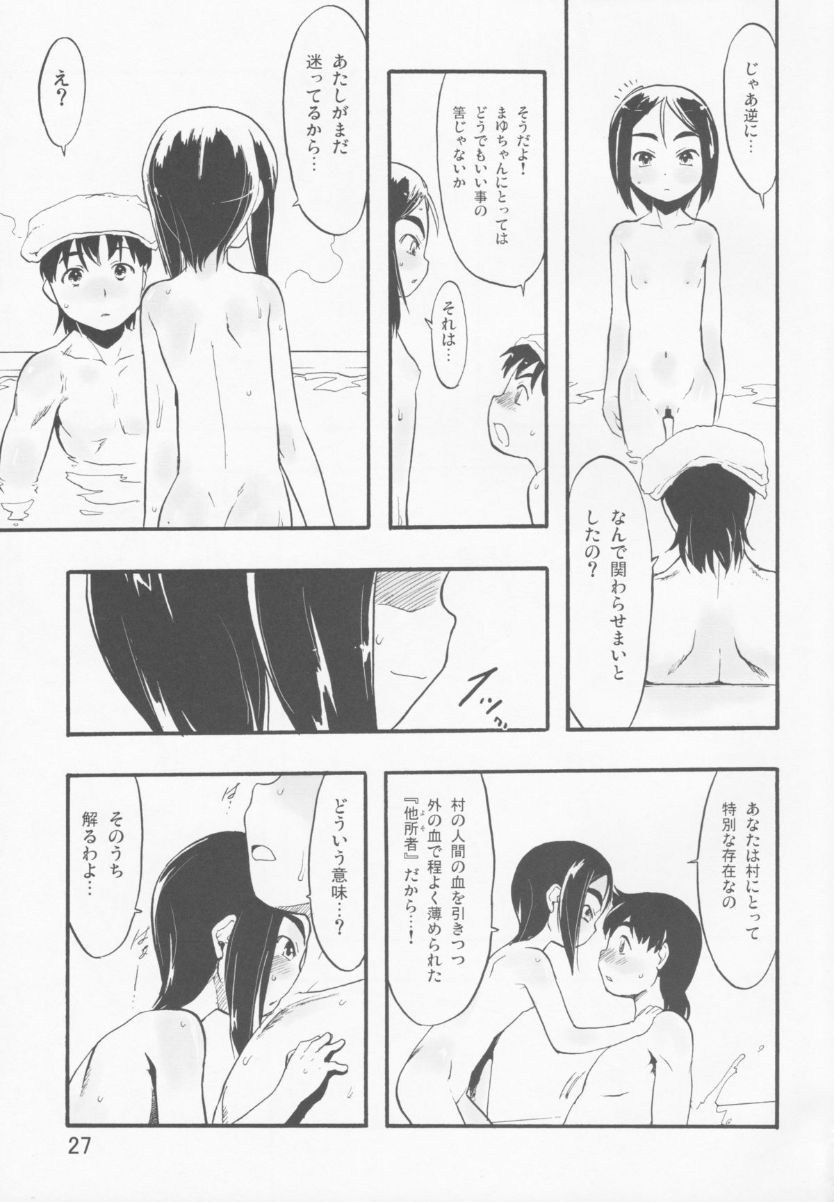 [P.A. Project (てるき熊)] 神の棲む山‧第十一巻