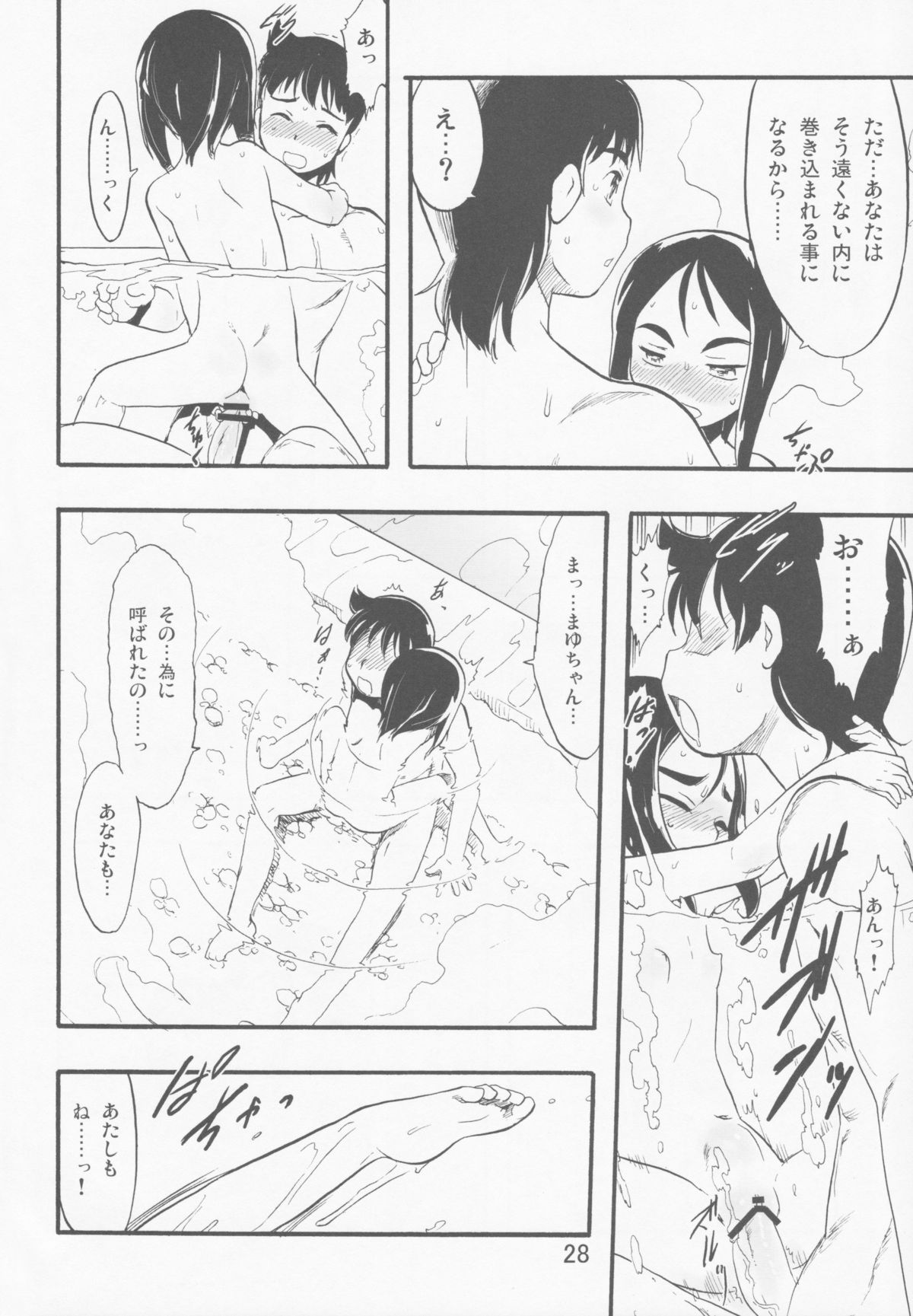 [P.A. Project (てるき熊)] 神の棲む山‧第十一巻