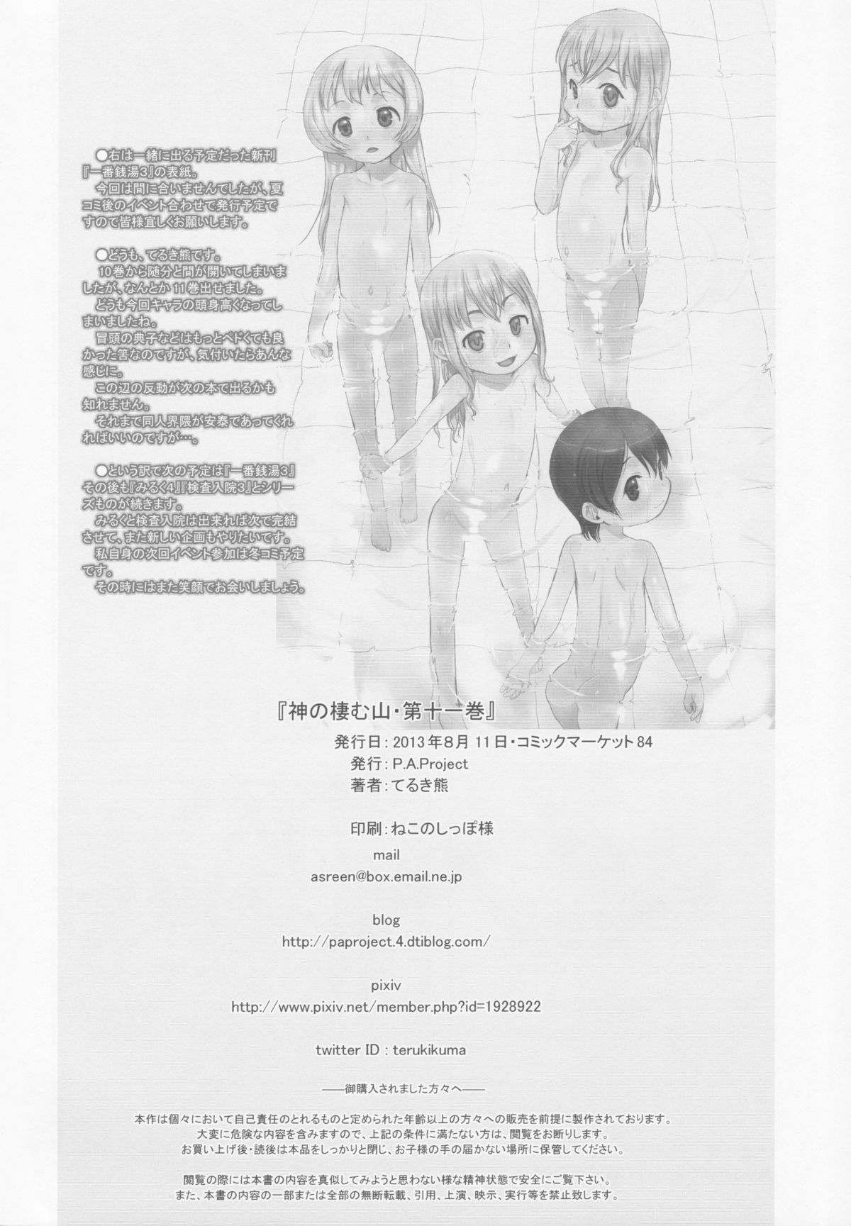 [P.A. Project (てるき熊)] 神の棲む山‧第十一巻