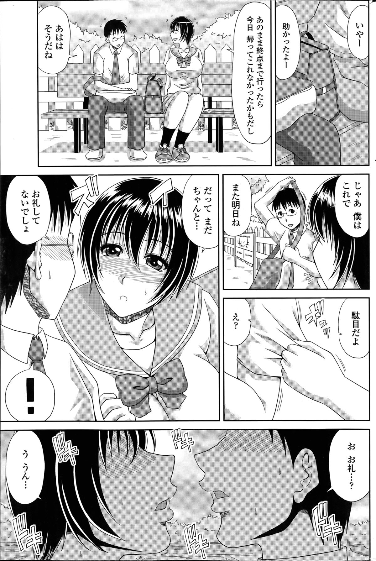 [甲斐ひろゆき] 僕の山ノ上村日記 第1-10章