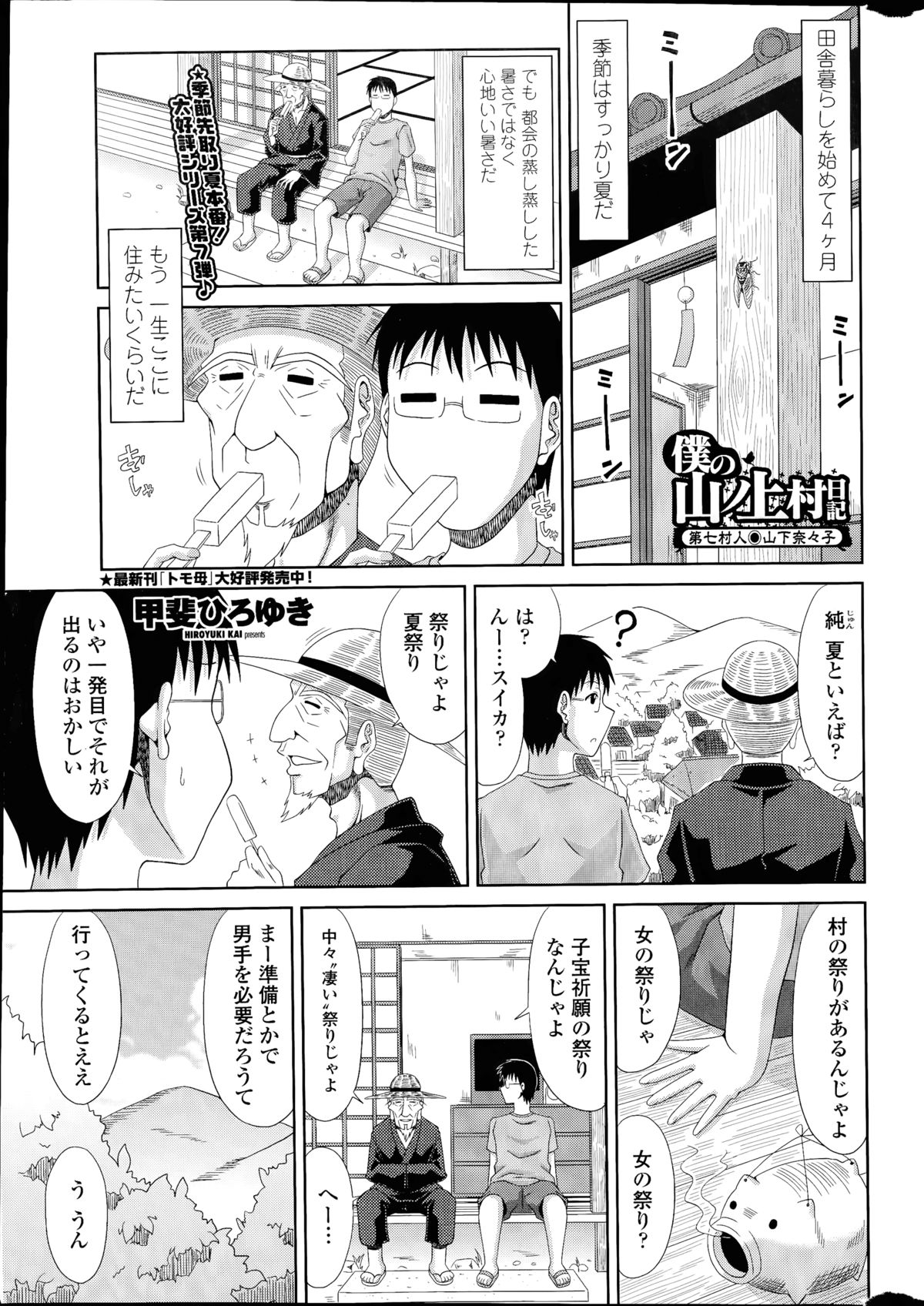 [甲斐ひろゆき] 僕の山ノ上村日記 第1-10章