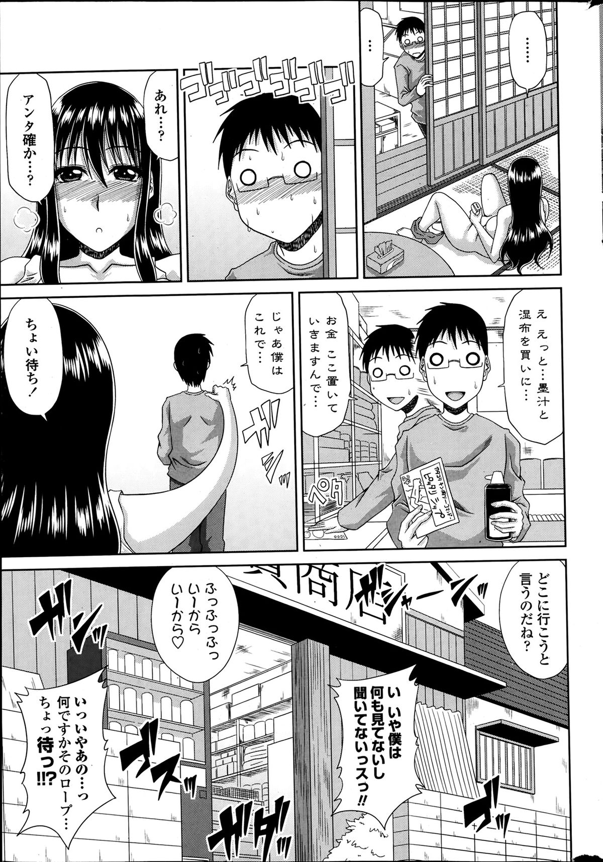 [甲斐ひろゆき] 僕の山ノ上村日記 第1-10章