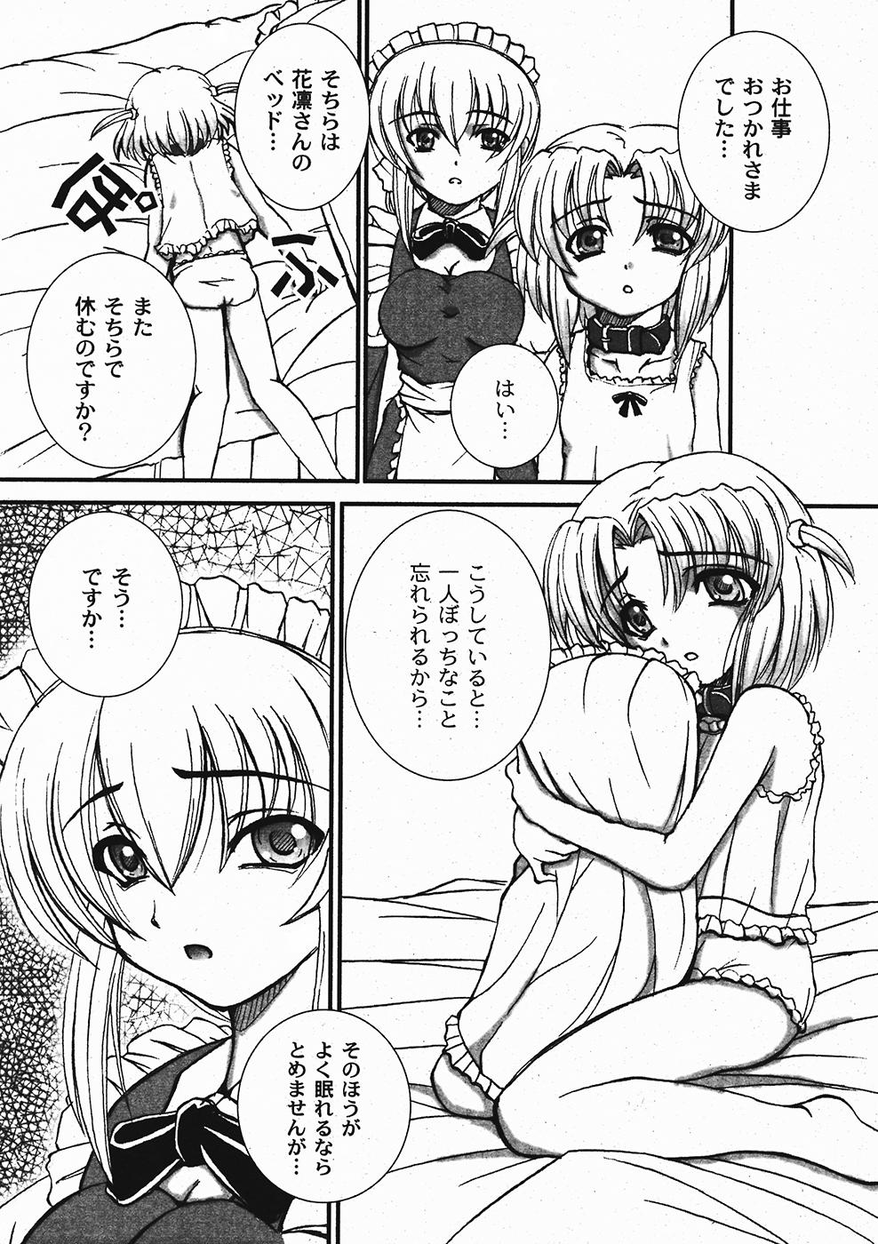 月刊コミックムーグ 2006年1月号 Vol.11