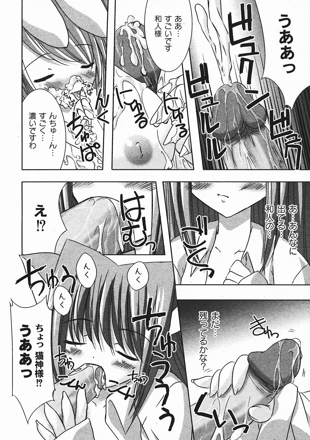 月刊コミックムーグ 2006年1月号 Vol.11