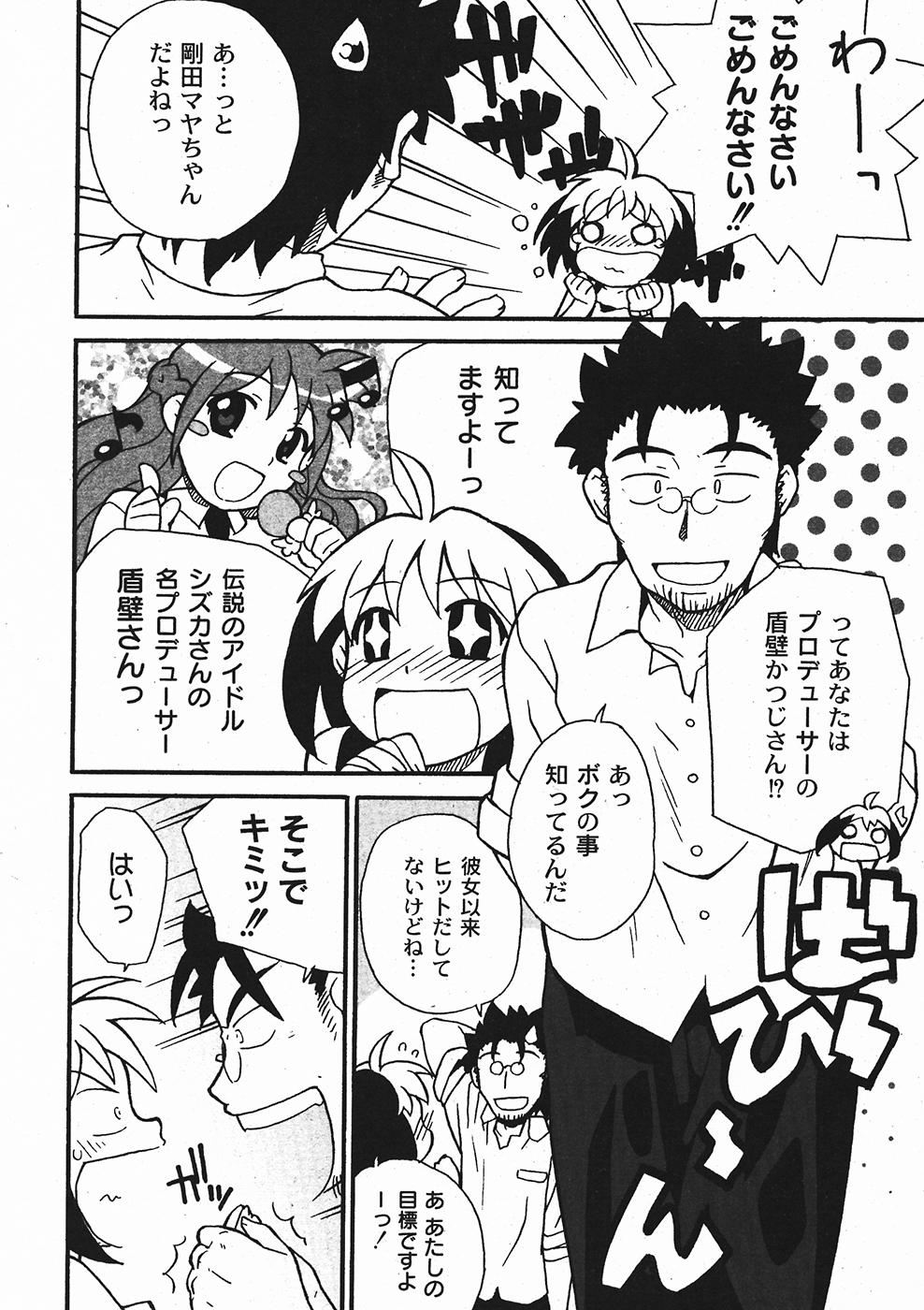 月刊コミックムーグ 2006年1月号 Vol.11