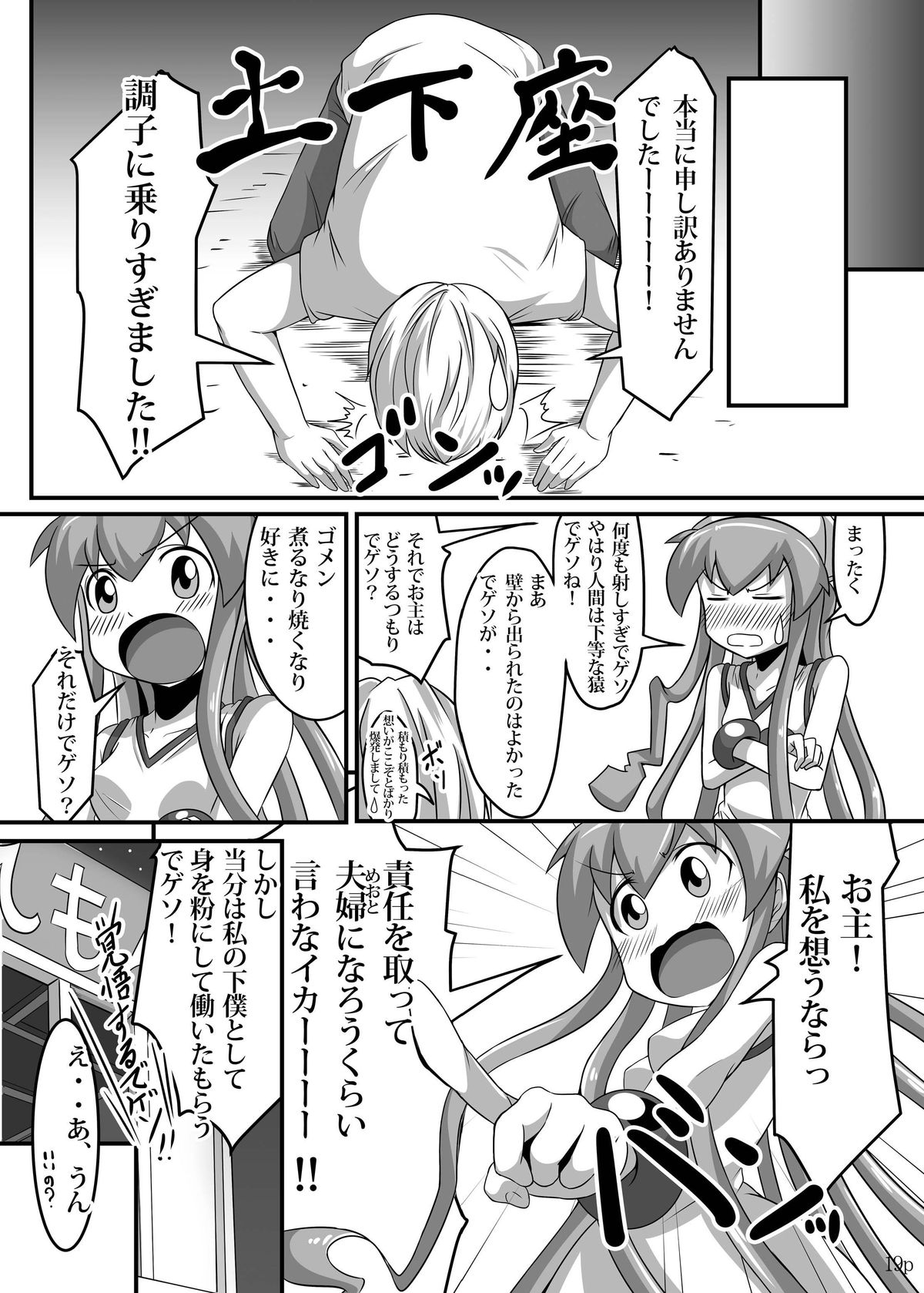 [宇宙☆ポルタ (Kawa)] 荒唐無稽なぷらいすれす (侵略!イカ娘) [DL版]