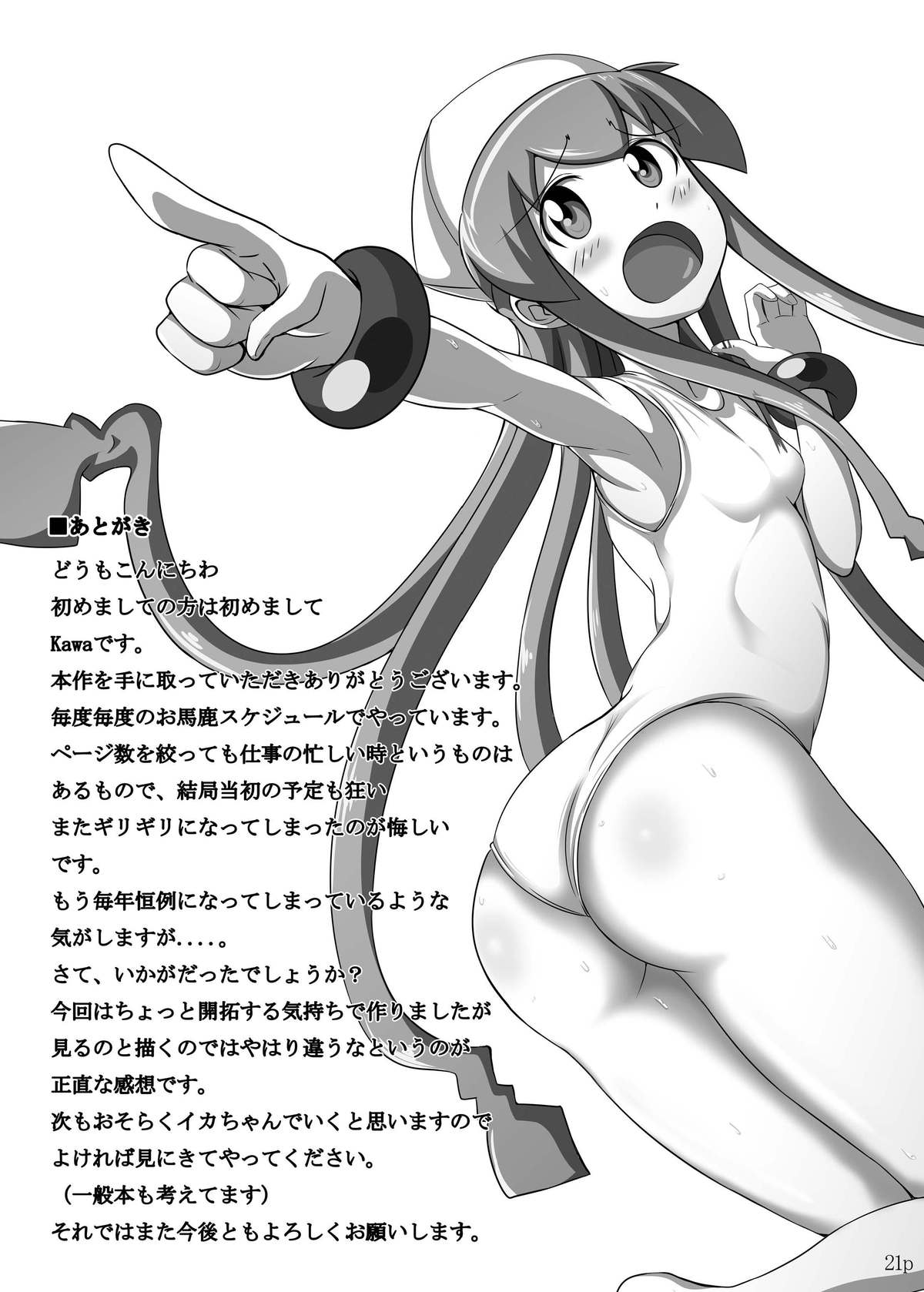 [宇宙☆ポルタ (Kawa)] 荒唐無稽なぷらいすれす (侵略!イカ娘) [DL版]