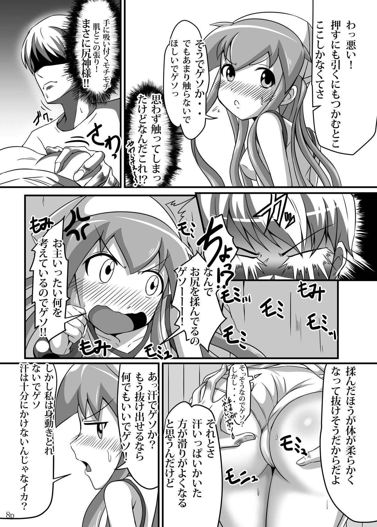 [宇宙☆ポルタ (Kawa)] 荒唐無稽なぷらいすれす (侵略!イカ娘) [DL版]