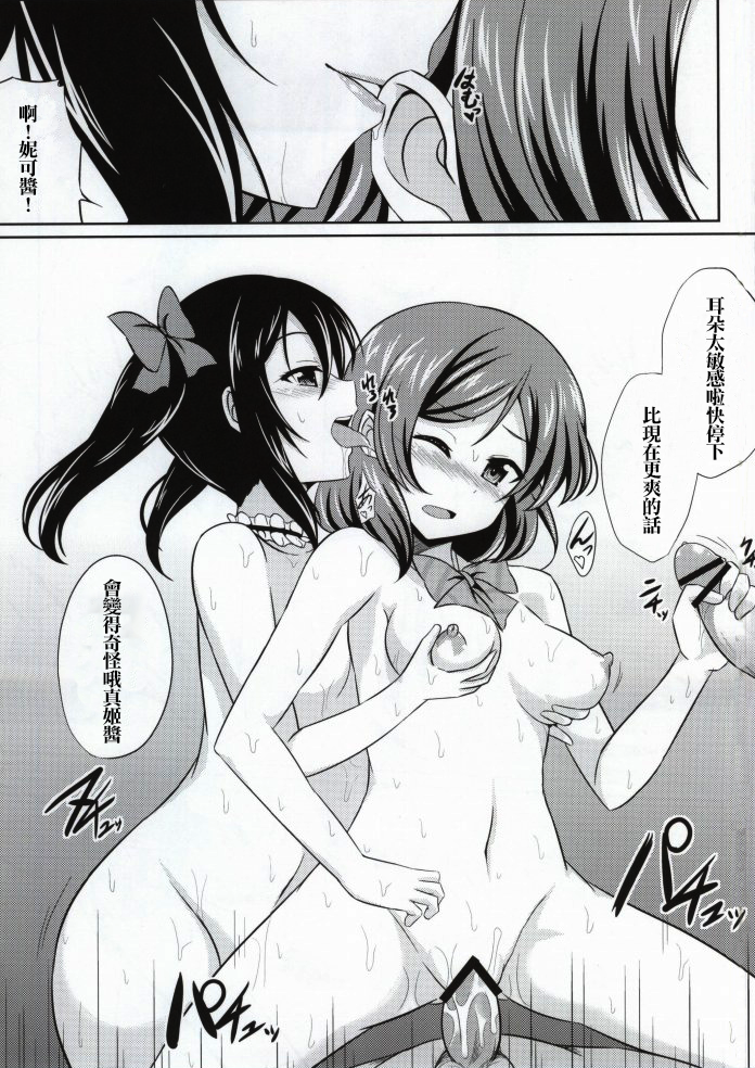 (COMIC1☆8) [GUILTY HEARTS (FLO)] にっこりの呪文 Ver1.5 (ラブライブ!) [中国翻訳]