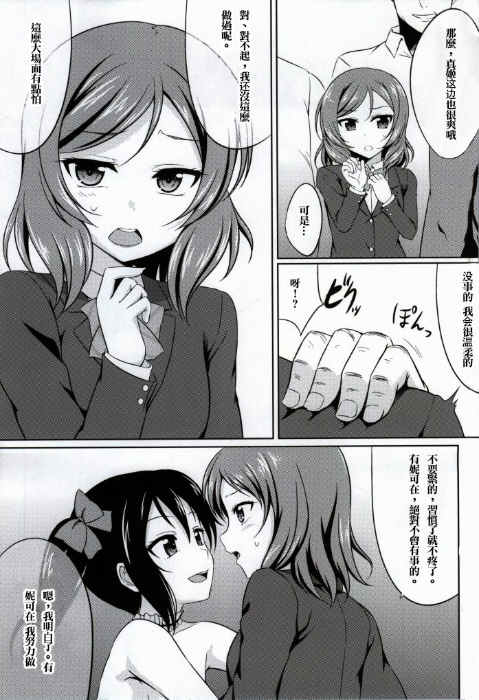 (COMIC1☆8) [GUILTY HEARTS (FLO)] にっこりの呪文 Ver1.5 (ラブライブ!) [中国翻訳]