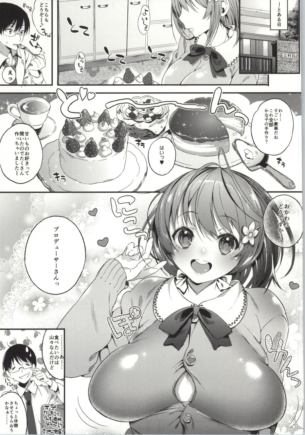 (C86) [Lunatic*Maiden (ぽるのいぶき)] アメとむち (アイドルマスター シンデレラガールズ)