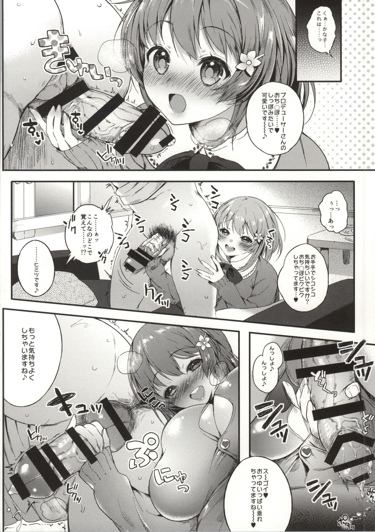 (C86) [Lunatic*Maiden (ぽるのいぶき)] アメとむち (アイドルマスター シンデレラガールズ)