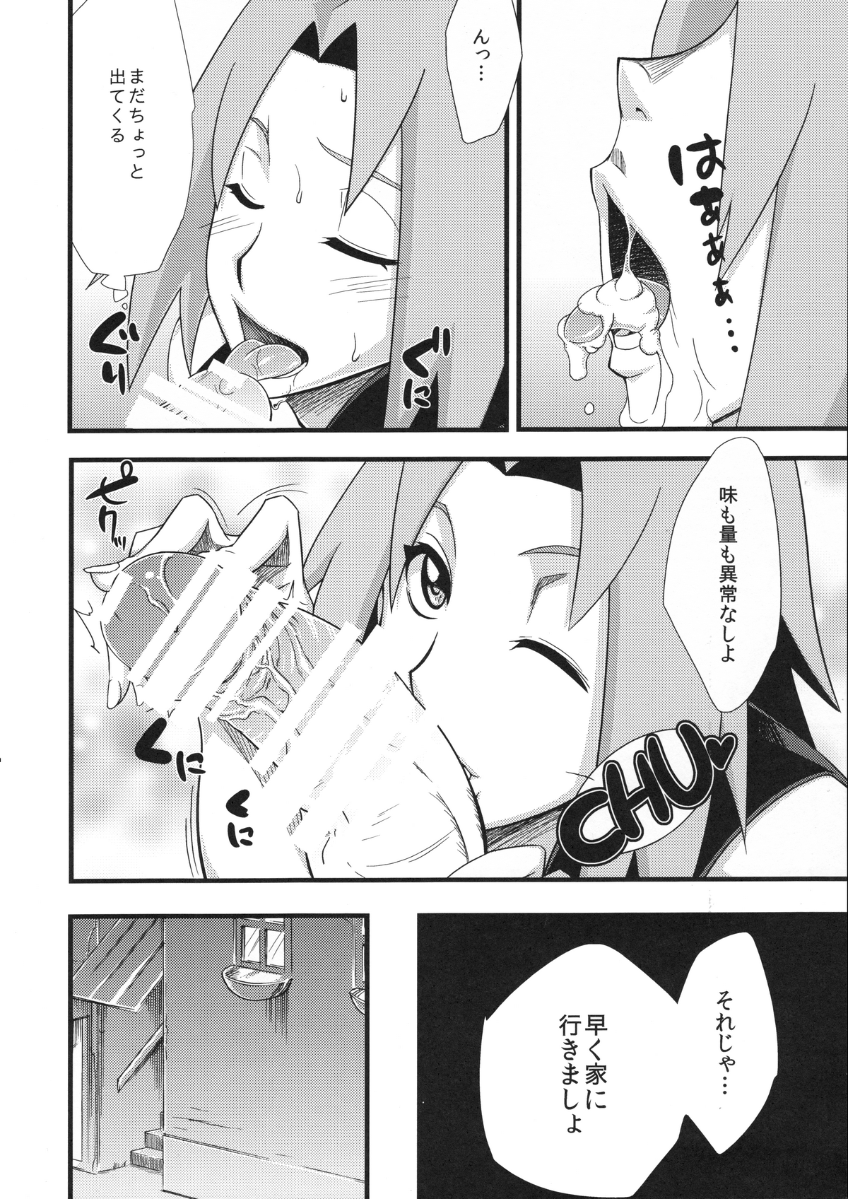 (C87) [からきし傭兵団 真雅 (砂原渉)] 覇王樹2 (NARUTO -ナルト-)