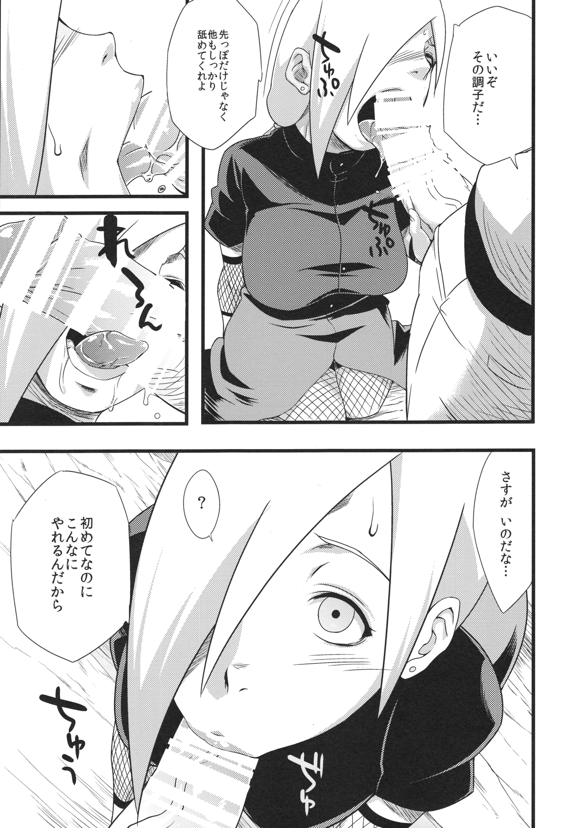 (C87) [からきし傭兵団 真雅 (砂原渉)] 覇王樹2 (NARUTO -ナルト-)