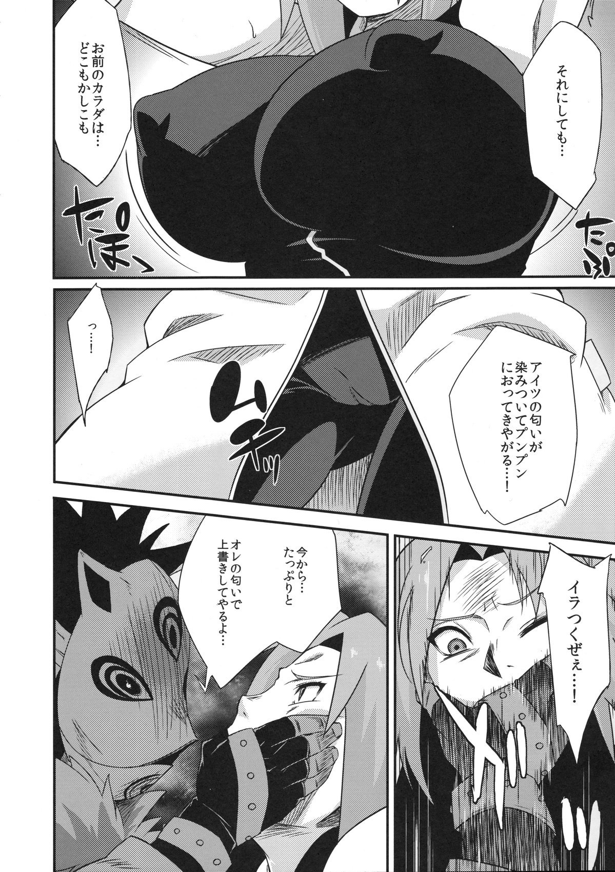(C87) [からきし傭兵団 真雅 (砂原渉)] 覇王樹2 (NARUTO -ナルト-)