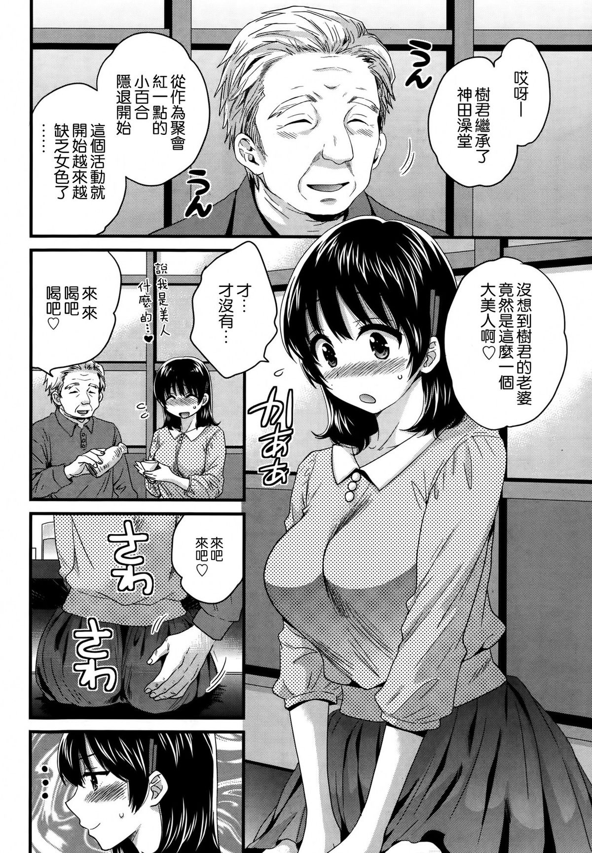 [ポン貴花田] にーづまお背中流します 第11話 (アクション ピザッツ 2014年11月号) [中国翻訳]