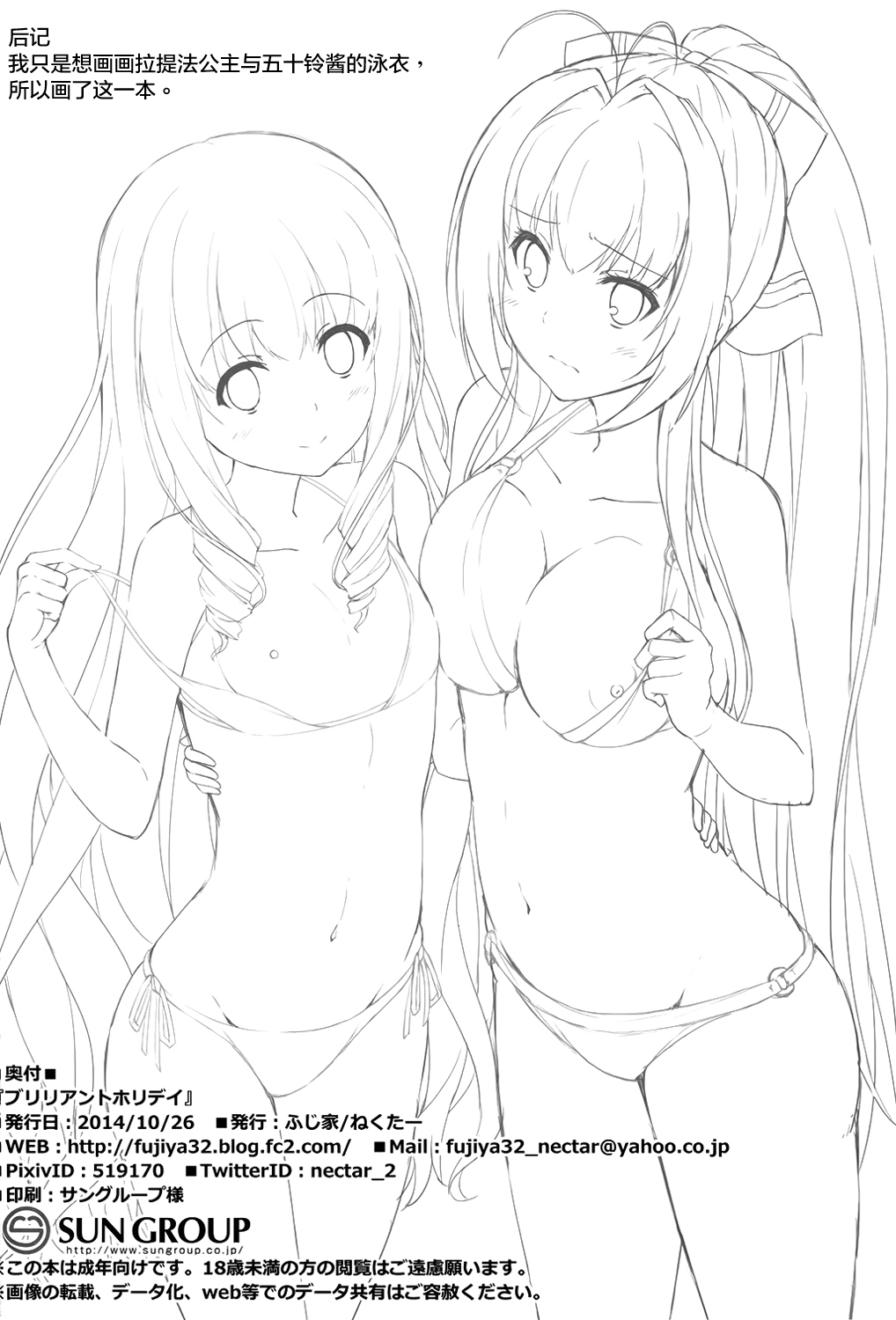 (SC65) [ふじ家 (ねくたー)] ブリリアントホリデイ (甘城ブリリアントパーク)