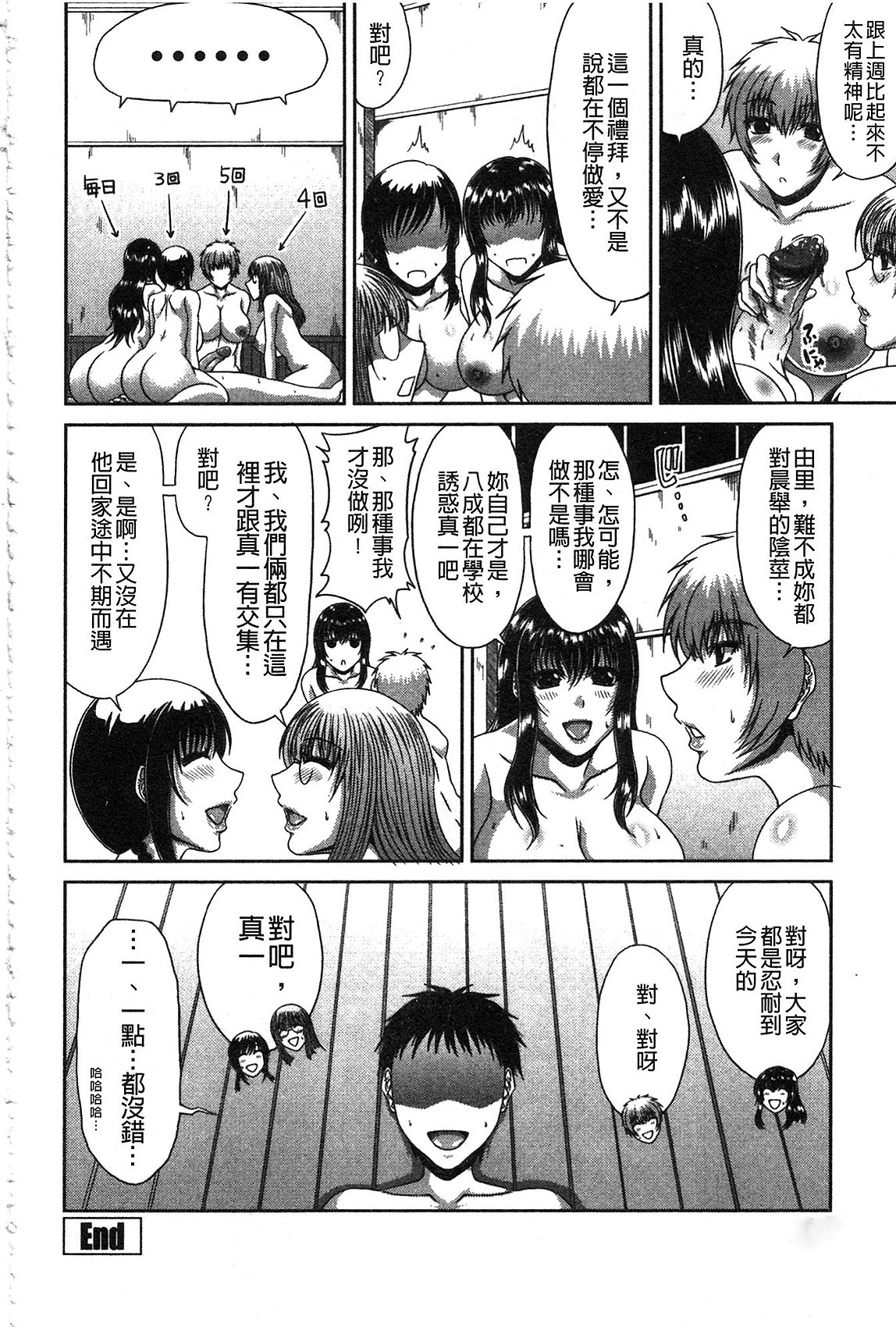 [甲斐ひろゆき] 姉母姦系 [中国翻訳]