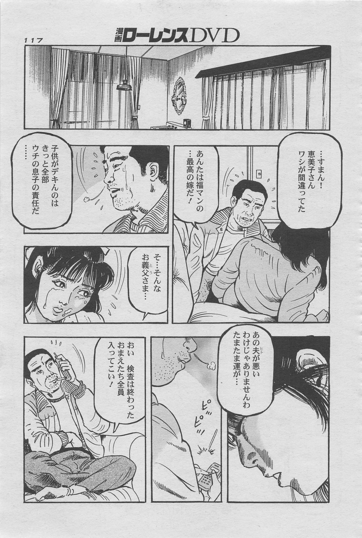 漫画ローレンス2012年10月号増刊