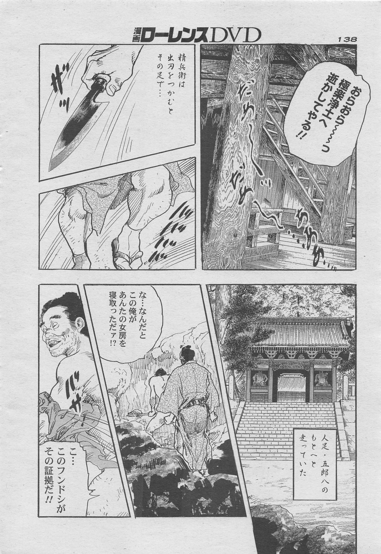 漫画ローレンス2012年10月号増刊