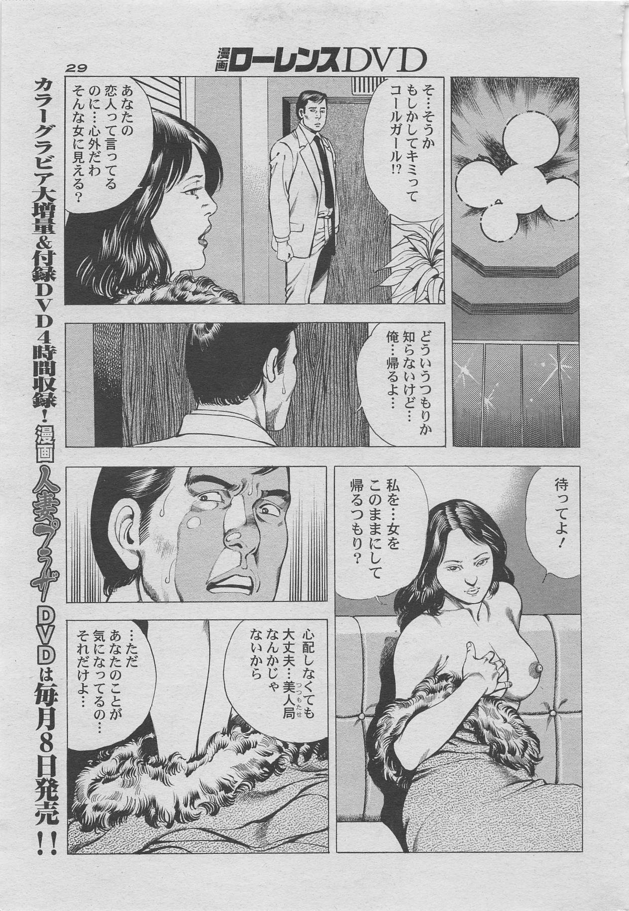 漫画ローレンス2012年10月号増刊