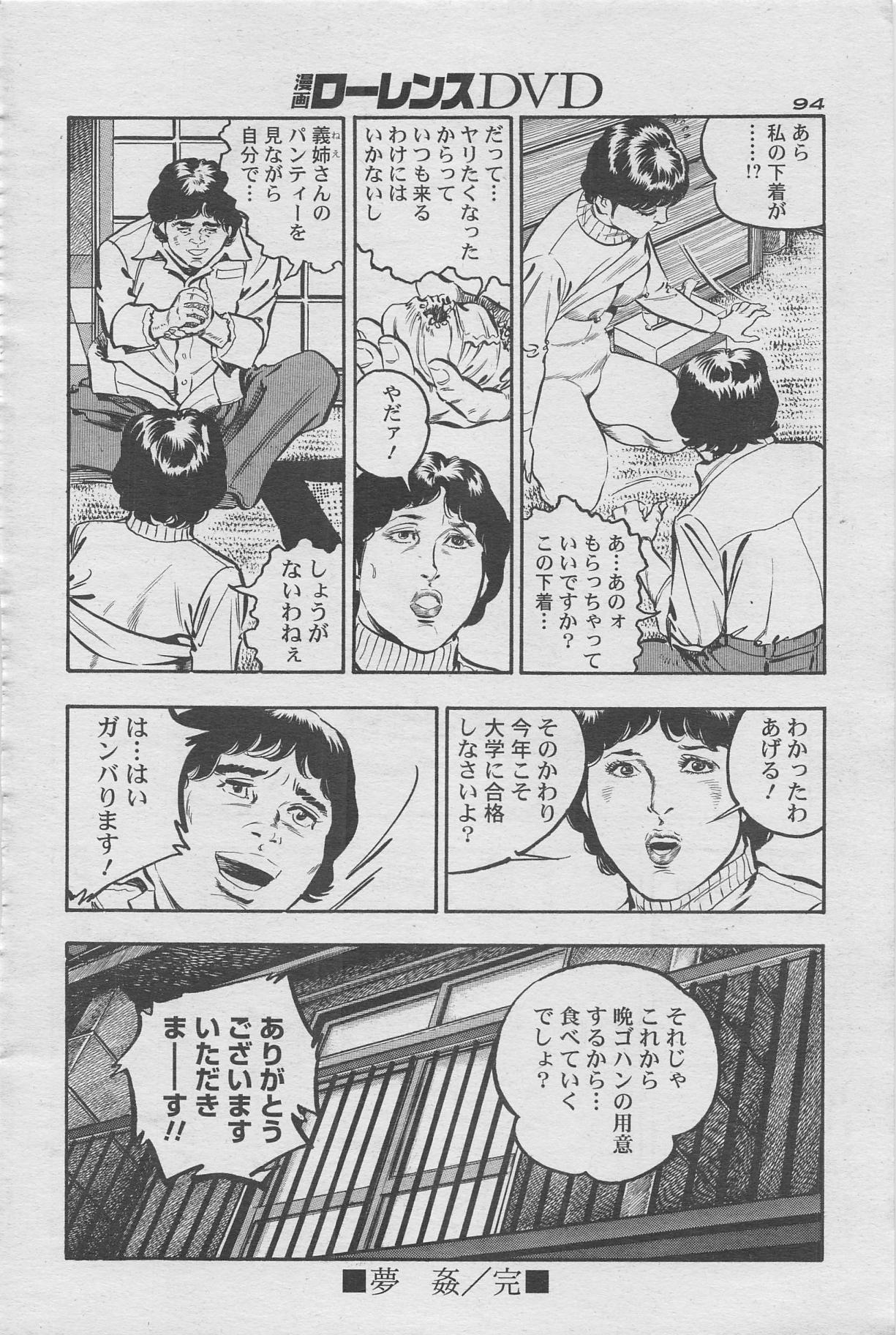 漫画ローレンス2012年10月号増刊