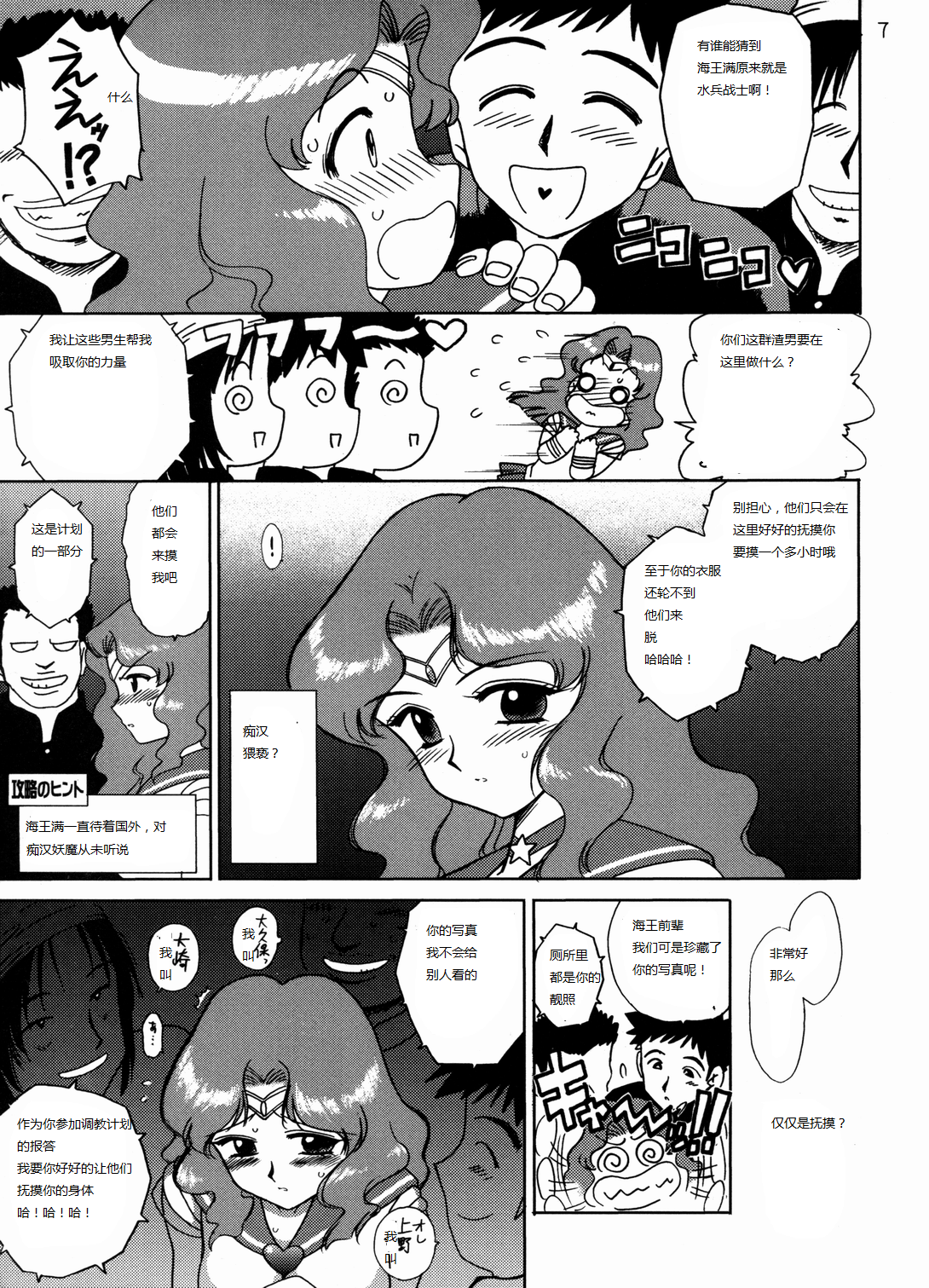 (C65) [BLACK DOG (黒犬獣)] HIEROPHANT GREEN (美少女戦士セーラームーン) [中国翻訳]