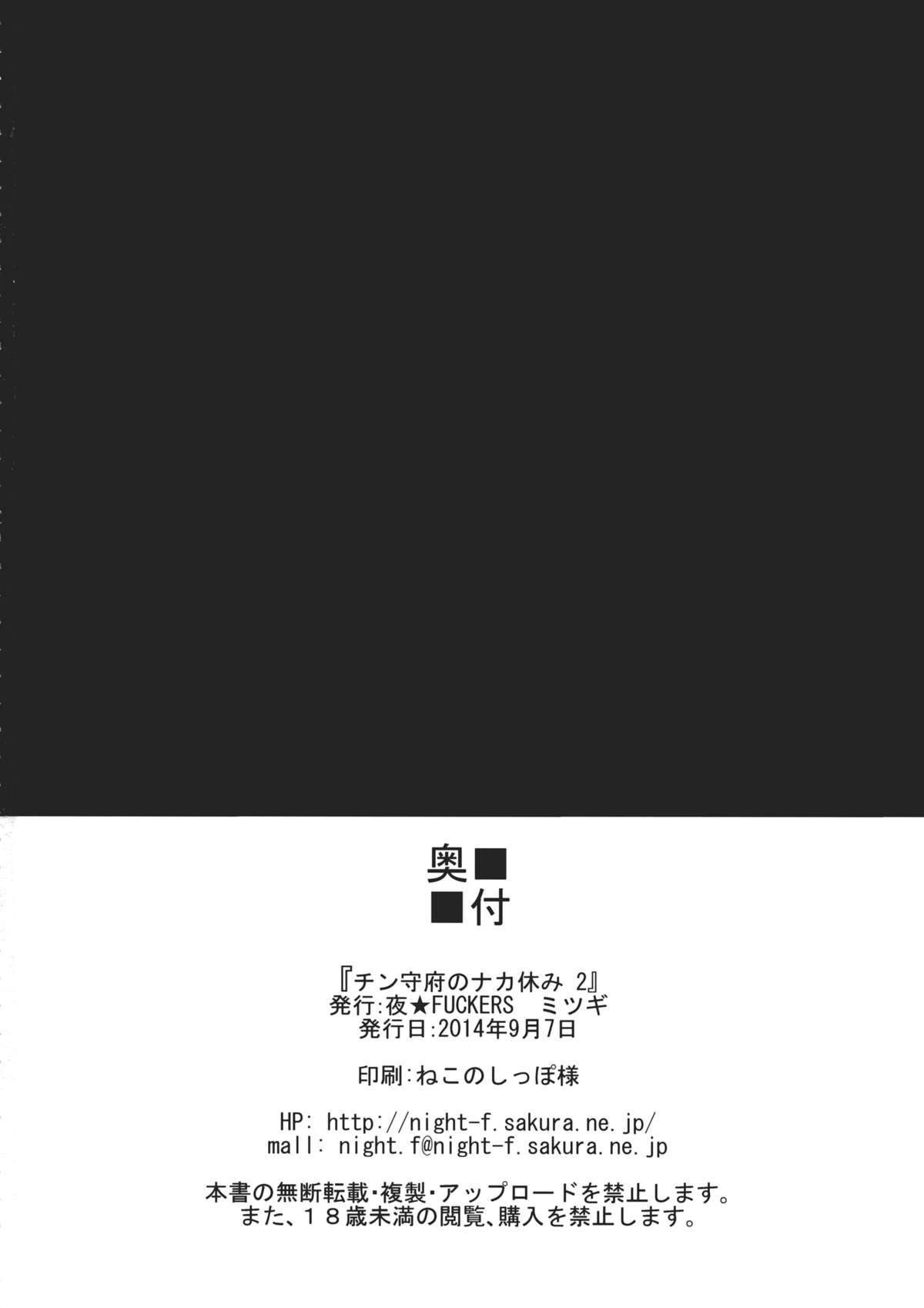 (コミトレ24) [夜★FUCKERS (ミツギ)] チン守府のナカ休み 2 (艦隊これくしょん -艦これ-)