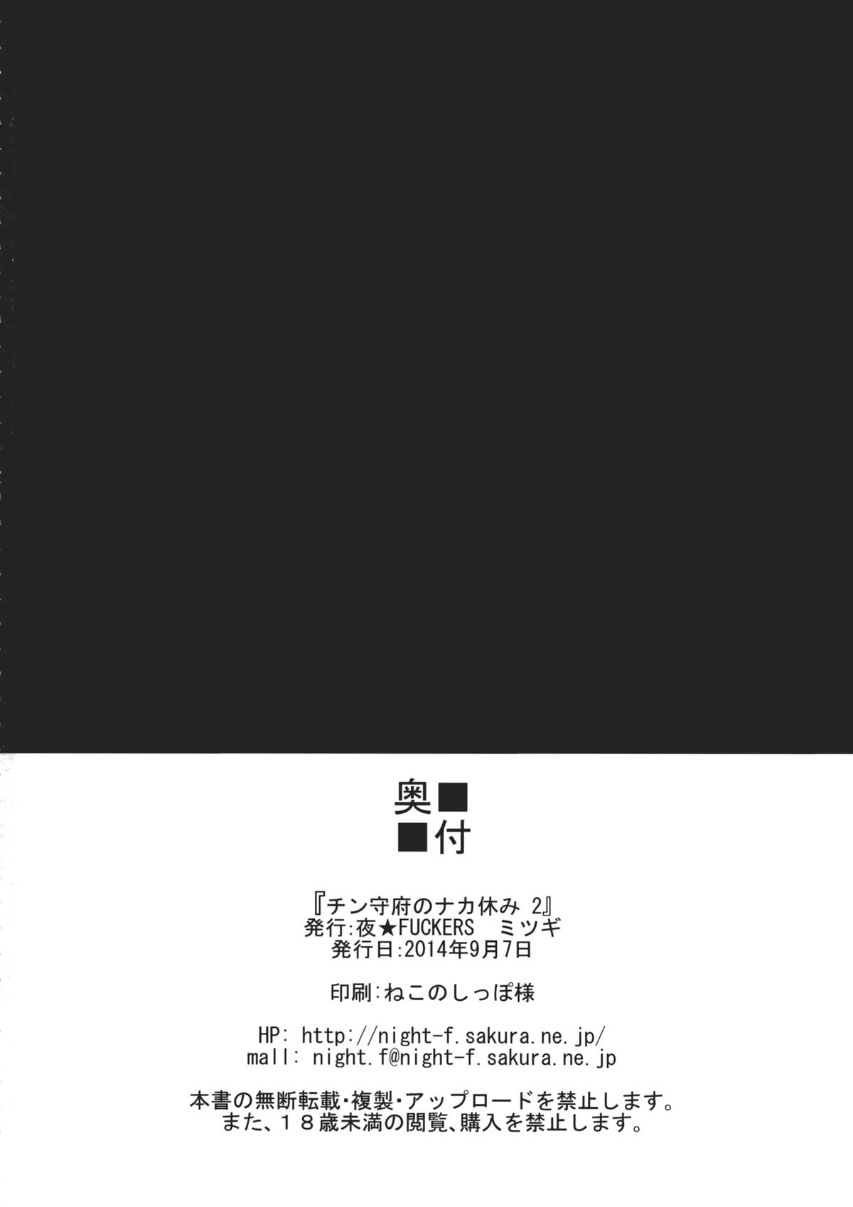 (コミトレ24) [夜★FUCKERS (ミツギ)] チン守府のナカ休み 2 (艦隊これくしょん -艦これ-)