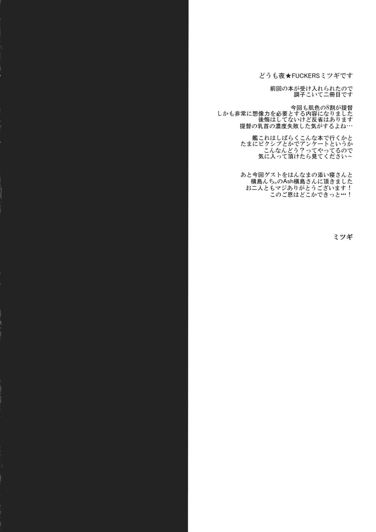 (コミトレ24) [夜★FUCKERS (ミツギ)] チン守府のナカ休み 2 (艦隊これくしょん -艦これ-)